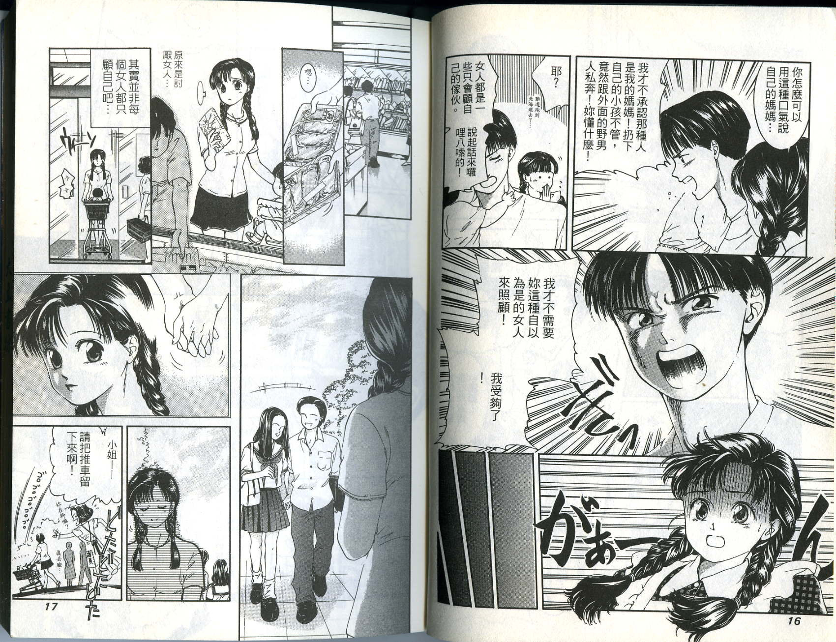 俏妞当家韩漫全集-VOL10无删减无遮挡章节图片 