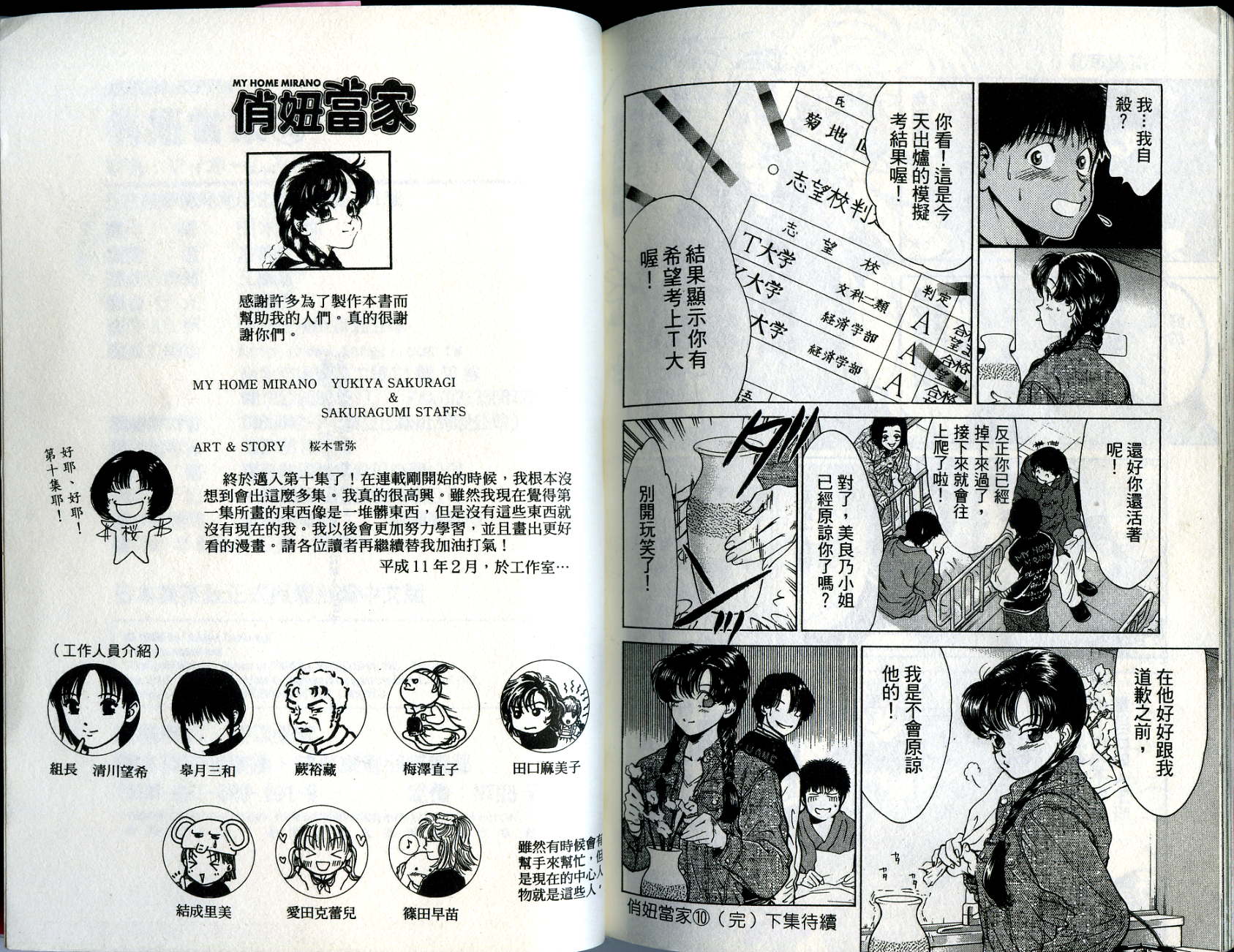 俏妞当家韩漫全集-VOL10无删减无遮挡章节图片 