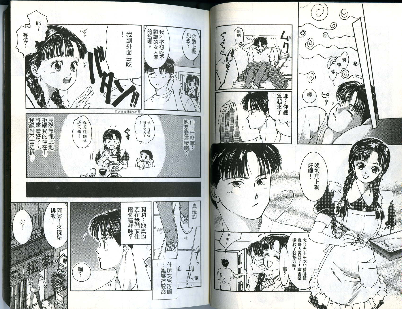 俏妞当家韩漫全集-VOL10无删减无遮挡章节图片 