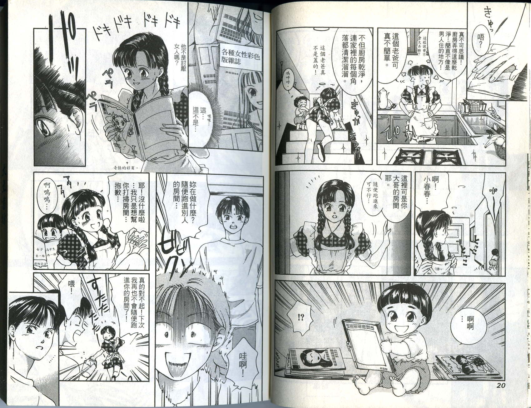 俏妞当家韩漫全集-VOL10无删减无遮挡章节图片 