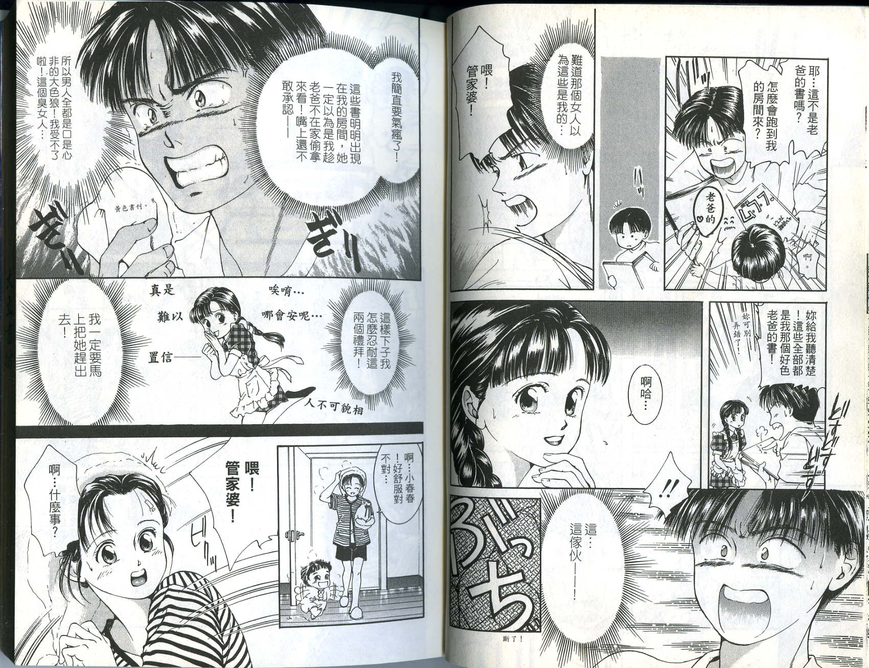 俏妞当家韩漫全集-VOL10无删减无遮挡章节图片 
