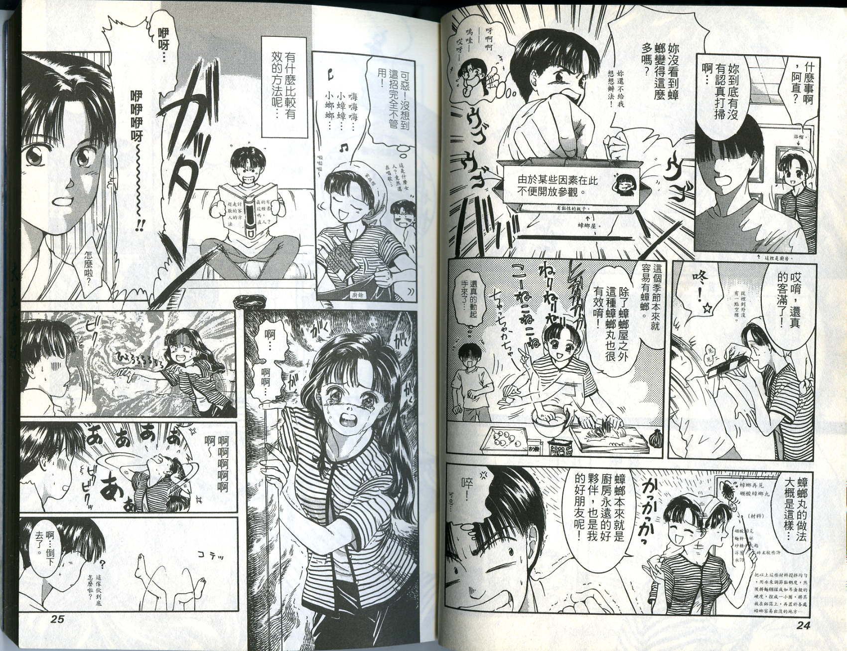 俏妞当家韩漫全集-VOL10无删减无遮挡章节图片 