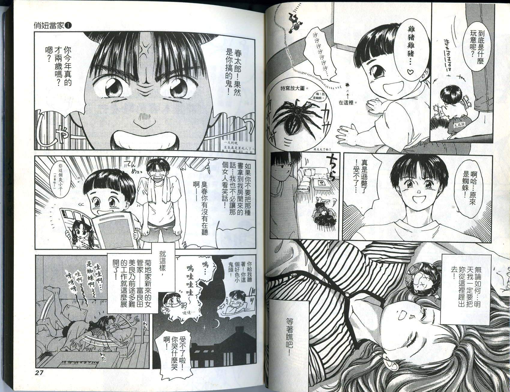 俏妞当家韩漫全集-VOL10无删减无遮挡章节图片 