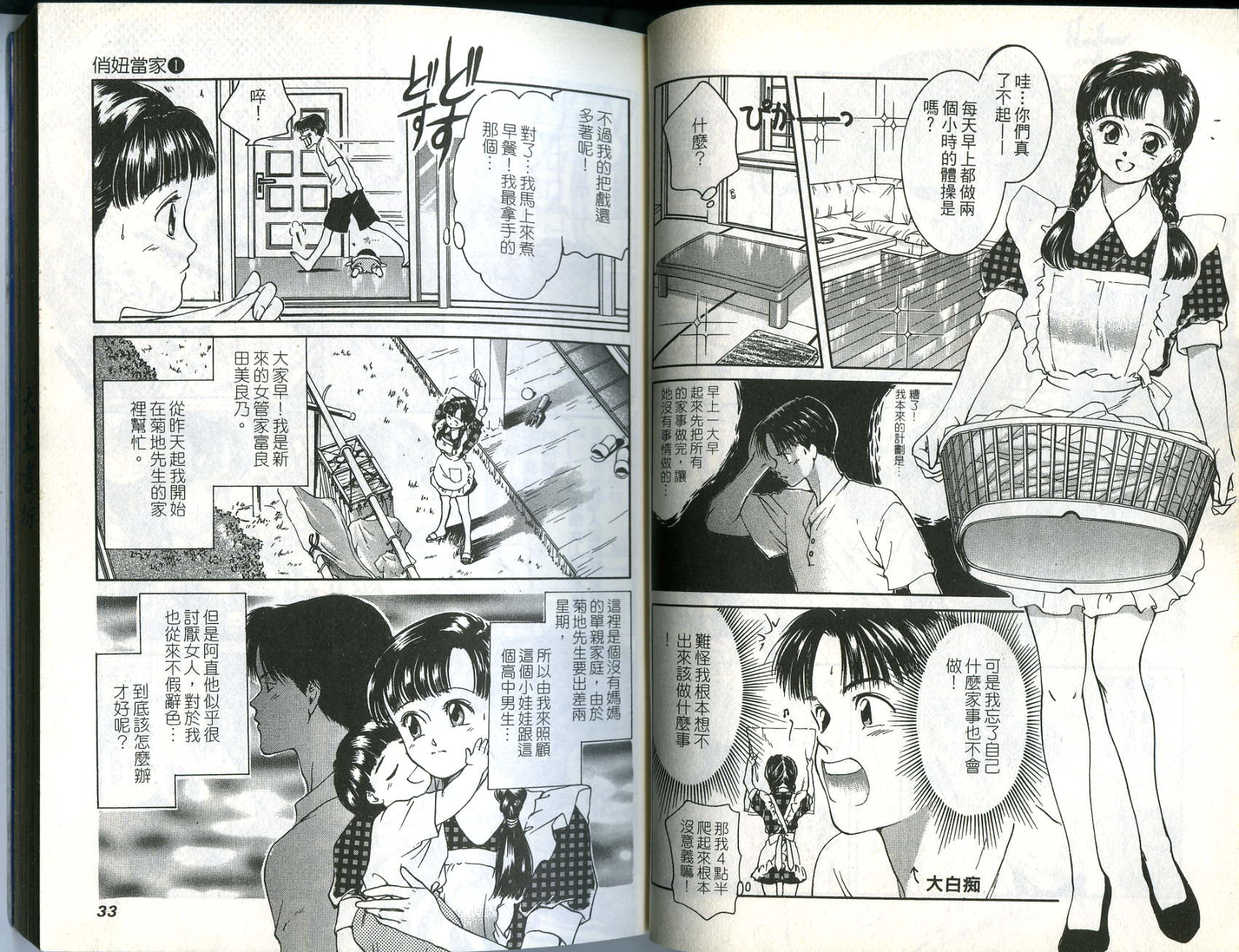 俏妞当家韩漫全集-VOL10无删减无遮挡章节图片 