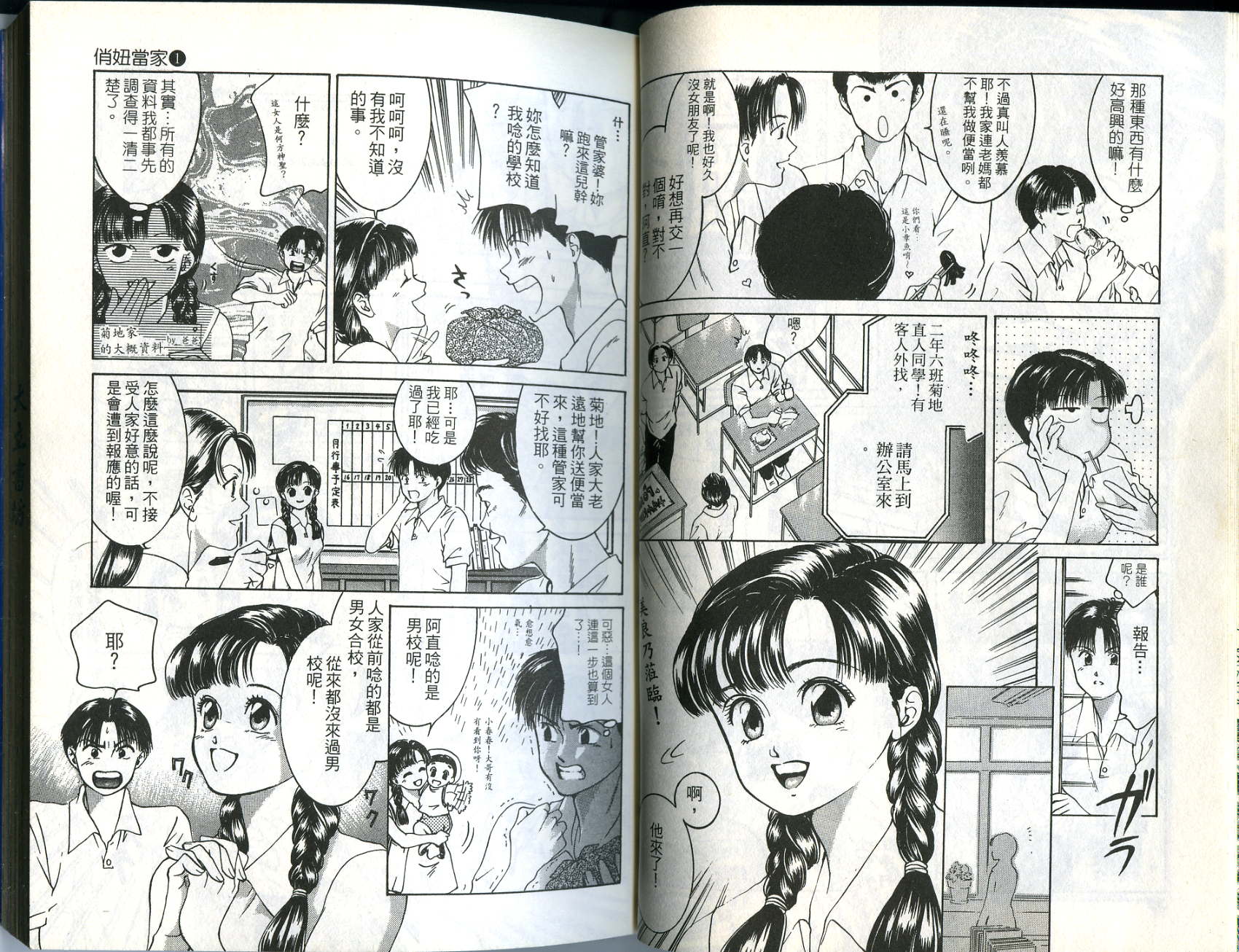 俏妞当家韩漫全集-VOL10无删减无遮挡章节图片 