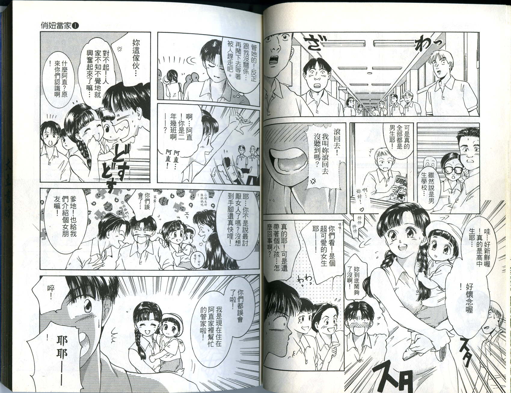 俏妞当家韩漫全集-VOL10无删减无遮挡章节图片 