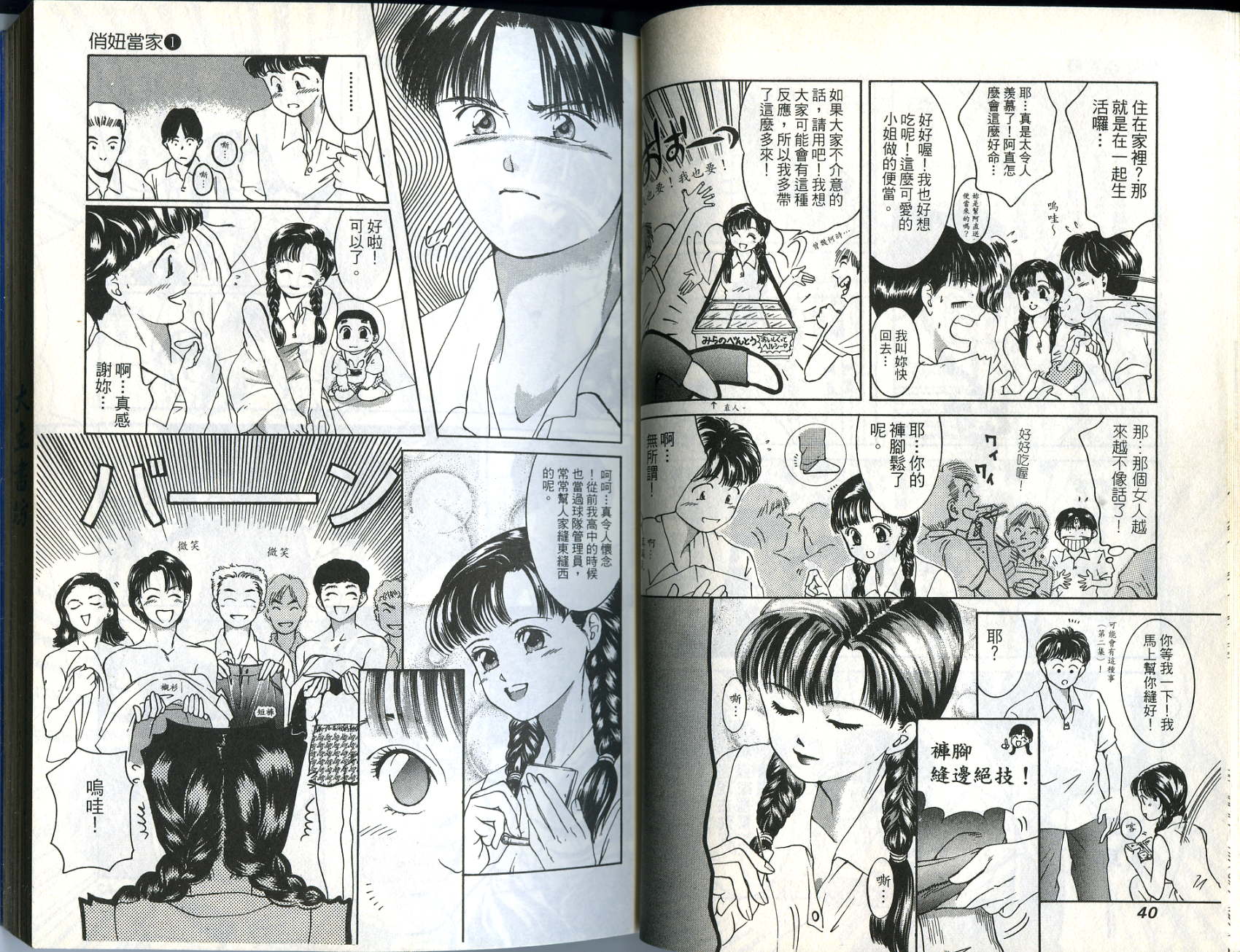 俏妞当家韩漫全集-VOL10无删减无遮挡章节图片 