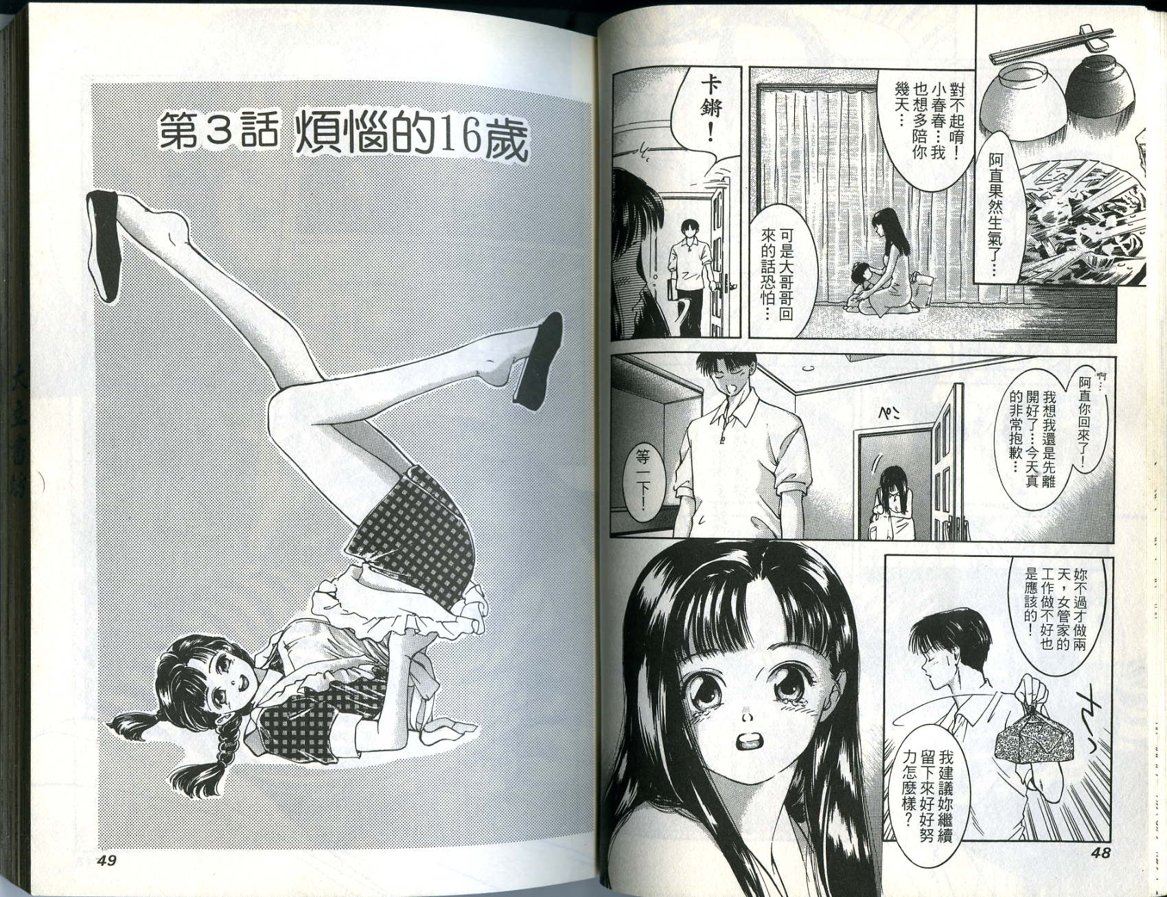 俏妞当家韩漫全集-VOL10无删减无遮挡章节图片 