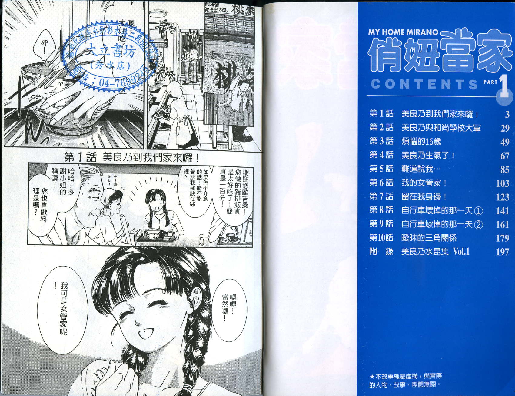 俏妞当家韩漫全集-VOL10无删减无遮挡章节图片 