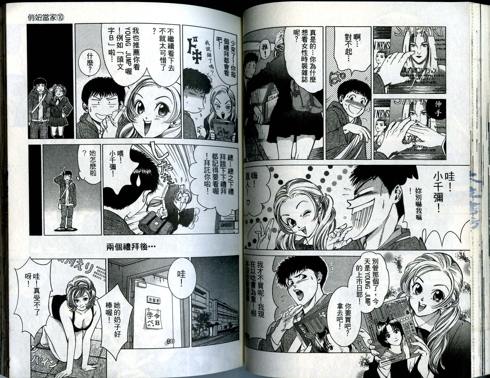 俏妞当家韩漫全集-VOL10无删减无遮挡章节图片 