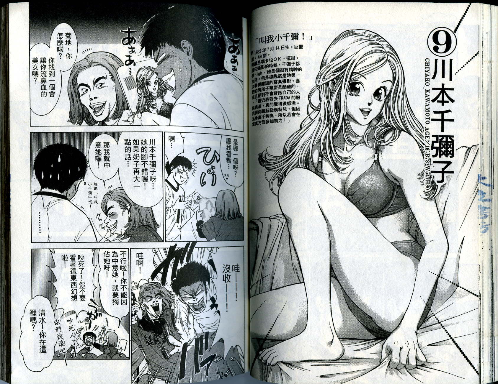 俏妞当家韩漫全集-VOL10无删减无遮挡章节图片 