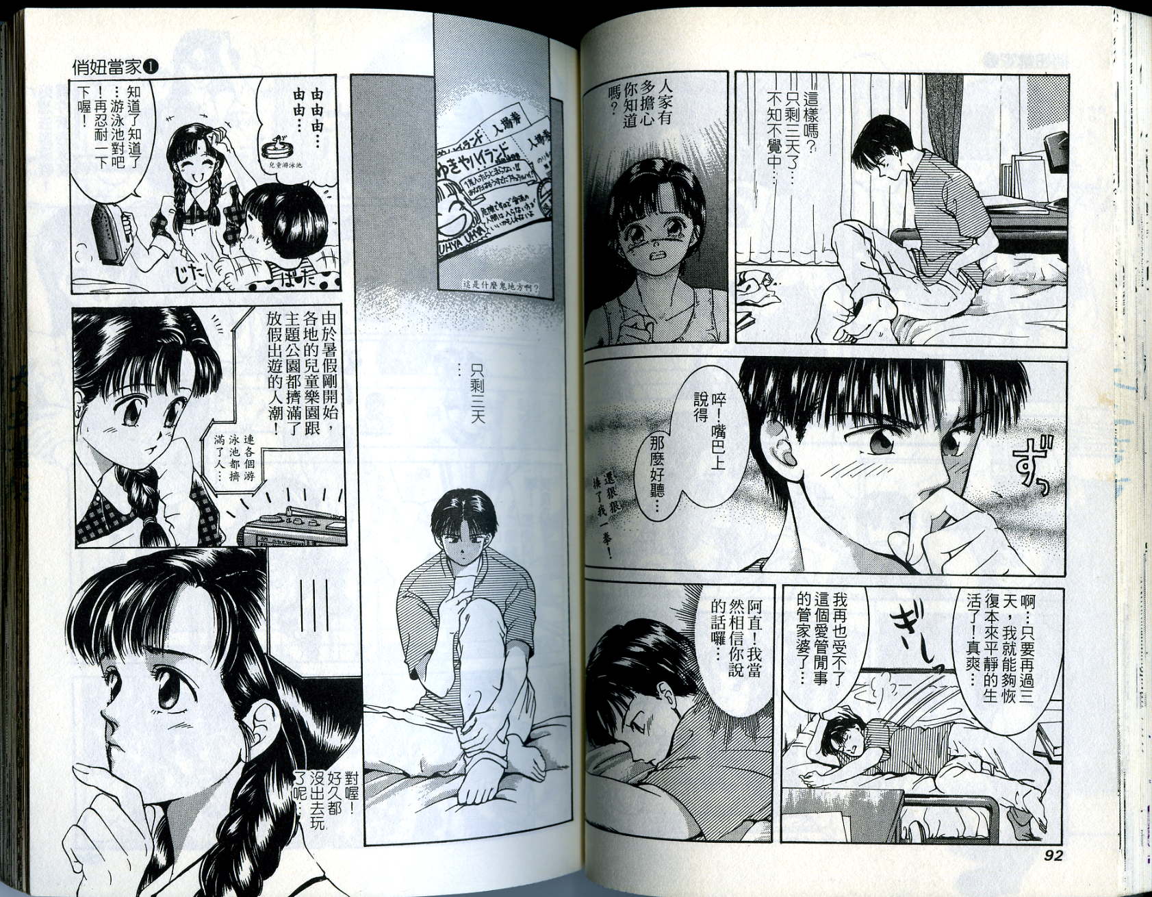俏妞当家韩漫全集-VOL10无删减无遮挡章节图片 