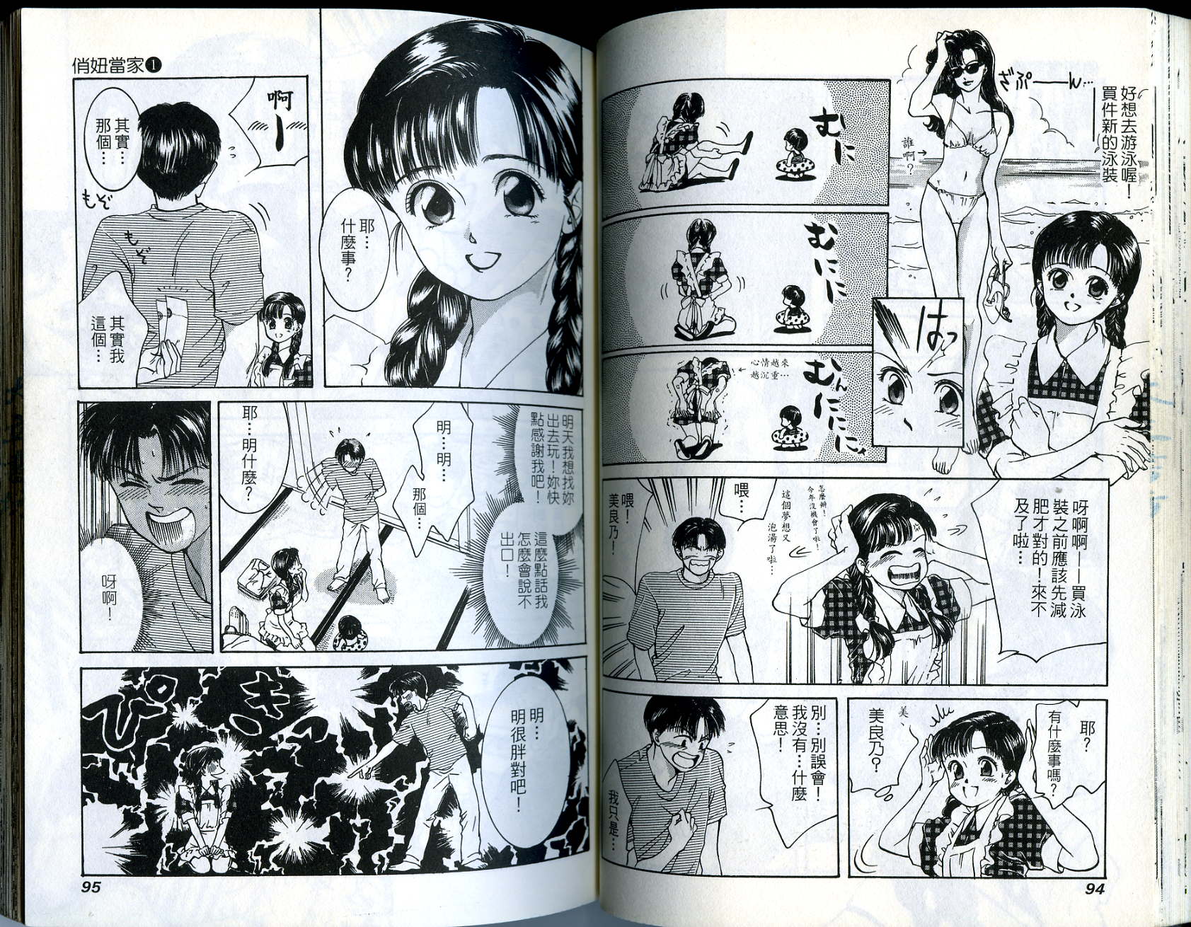 俏妞当家韩漫全集-VOL10无删减无遮挡章节图片 