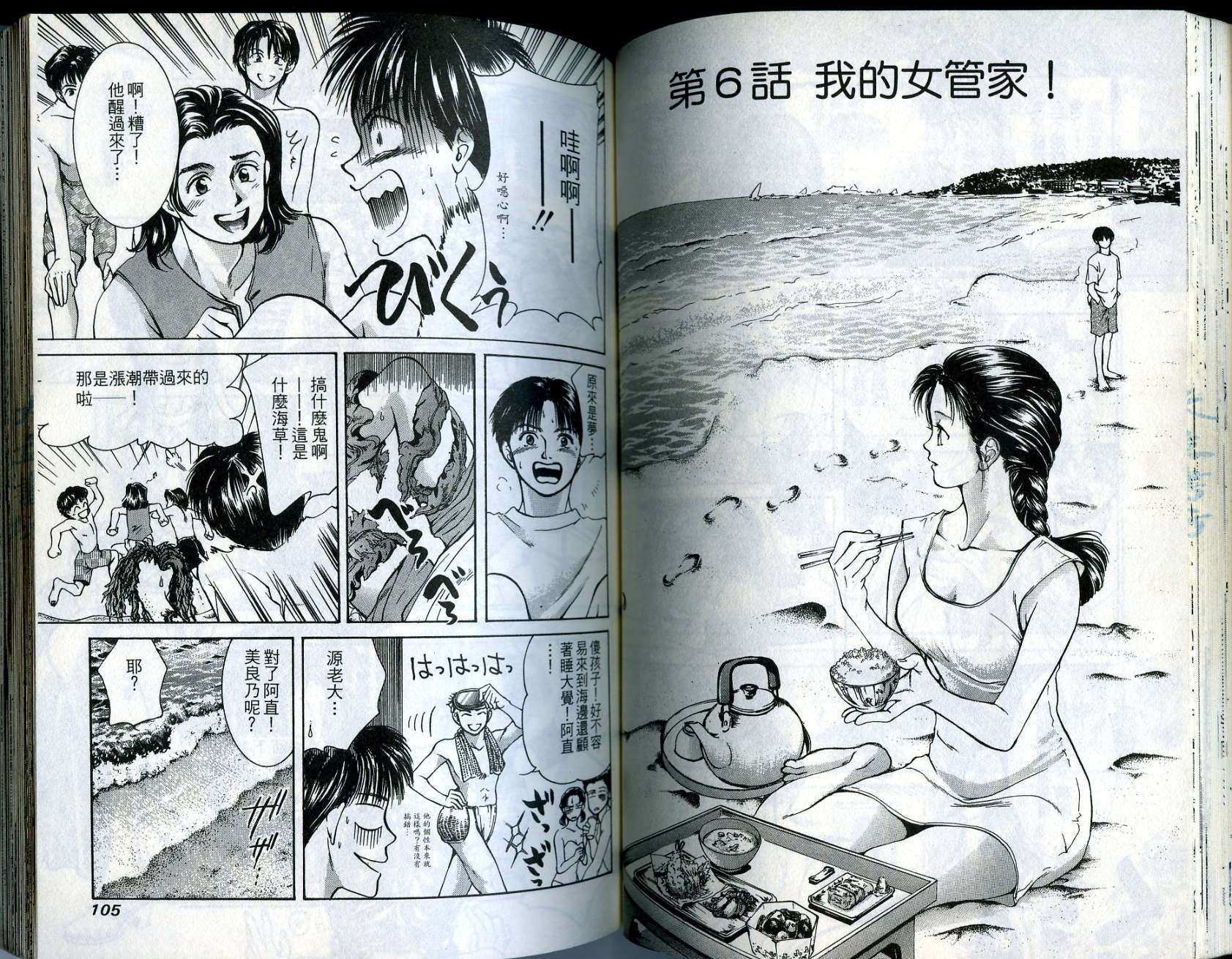 俏妞当家韩漫全集-VOL10无删减无遮挡章节图片 