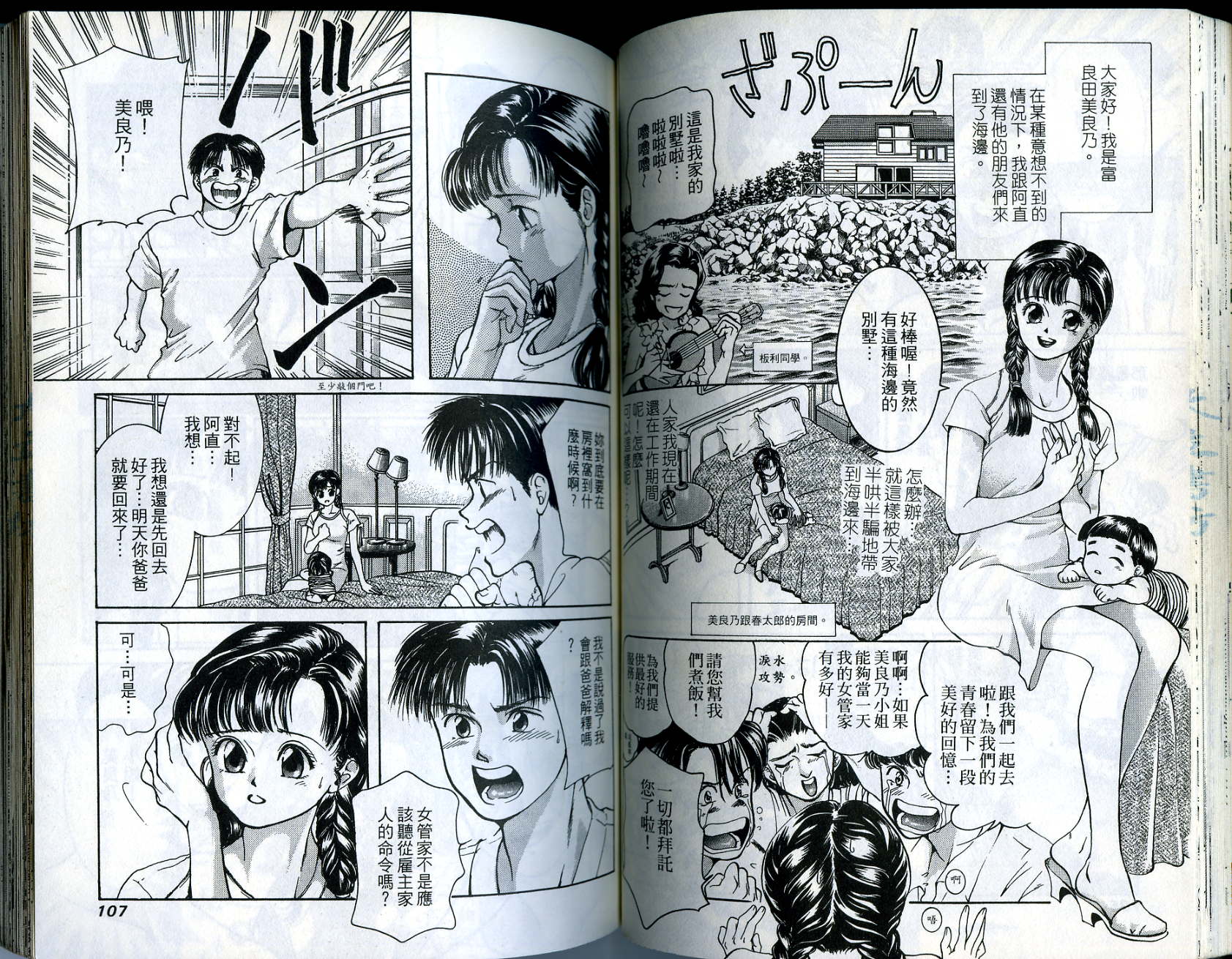 俏妞当家韩漫全集-VOL10无删减无遮挡章节图片 