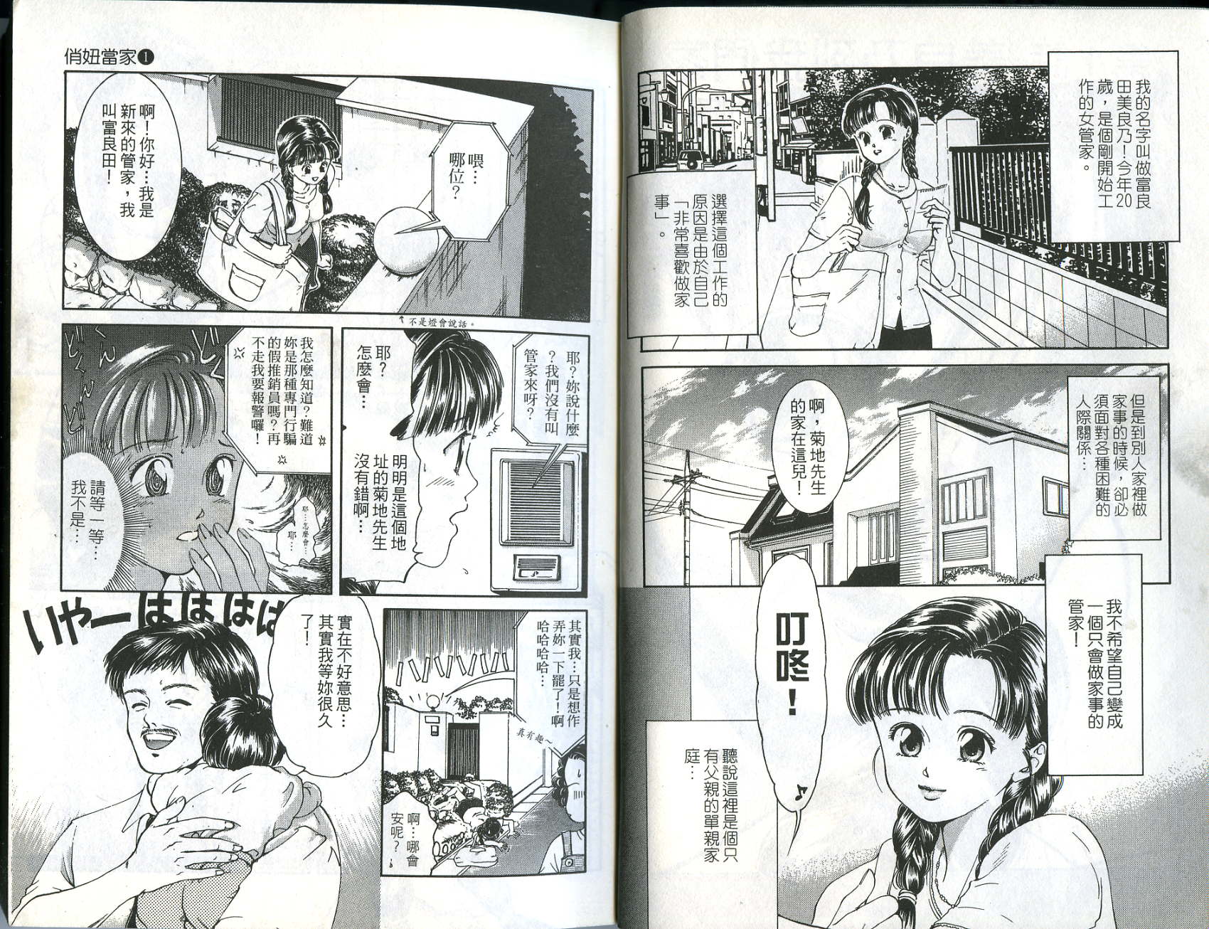 俏妞当家韩漫全集-VOL10无删减无遮挡章节图片 
