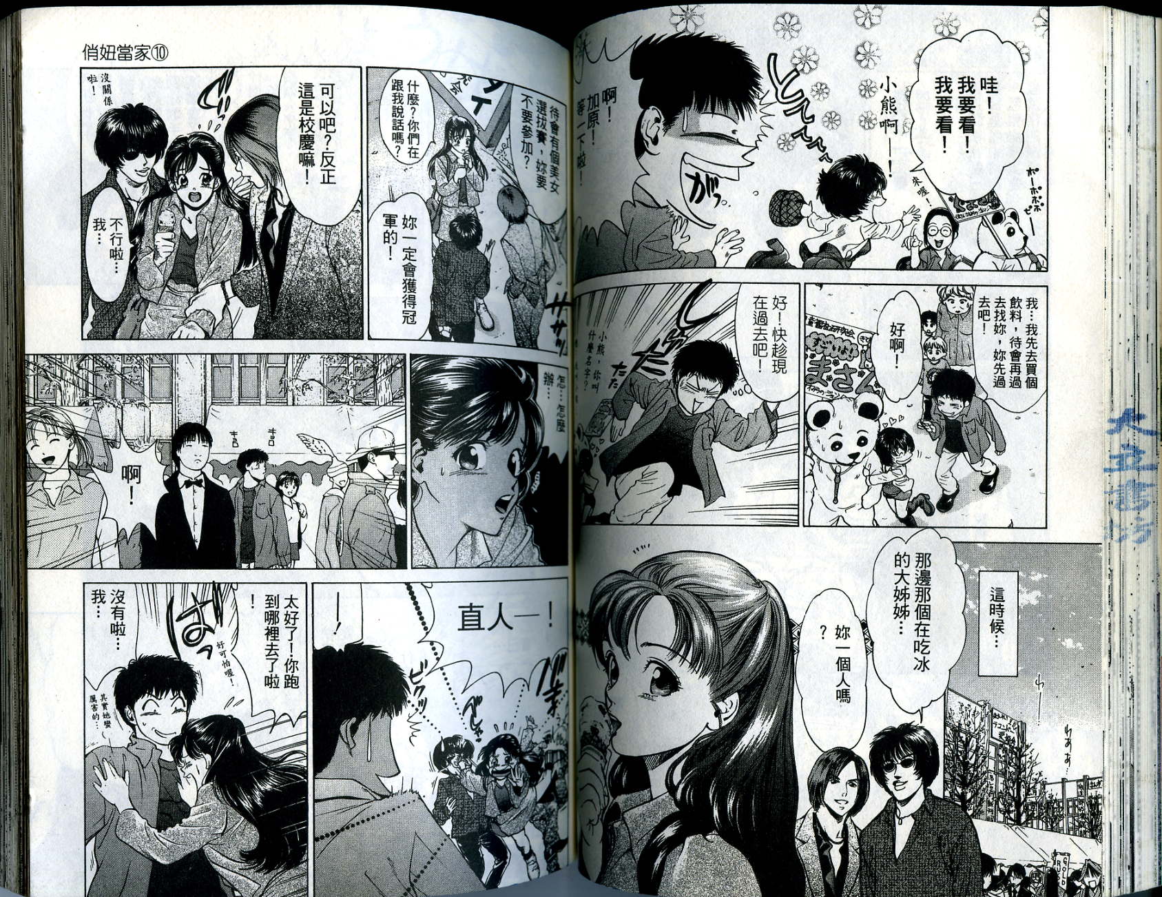 俏妞当家韩漫全集-VOL10无删减无遮挡章节图片 