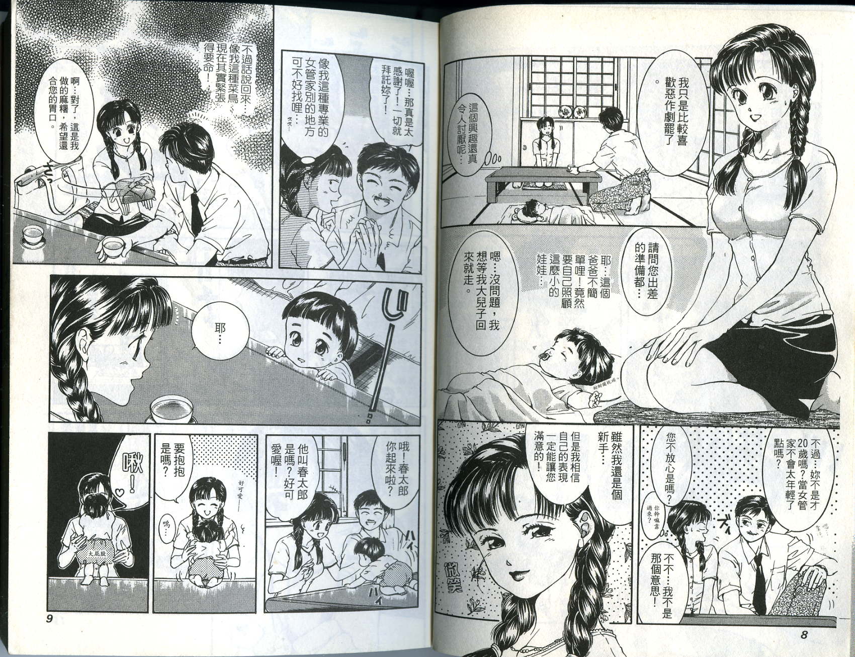 俏妞当家韩漫全集-VOL10无删减无遮挡章节图片 