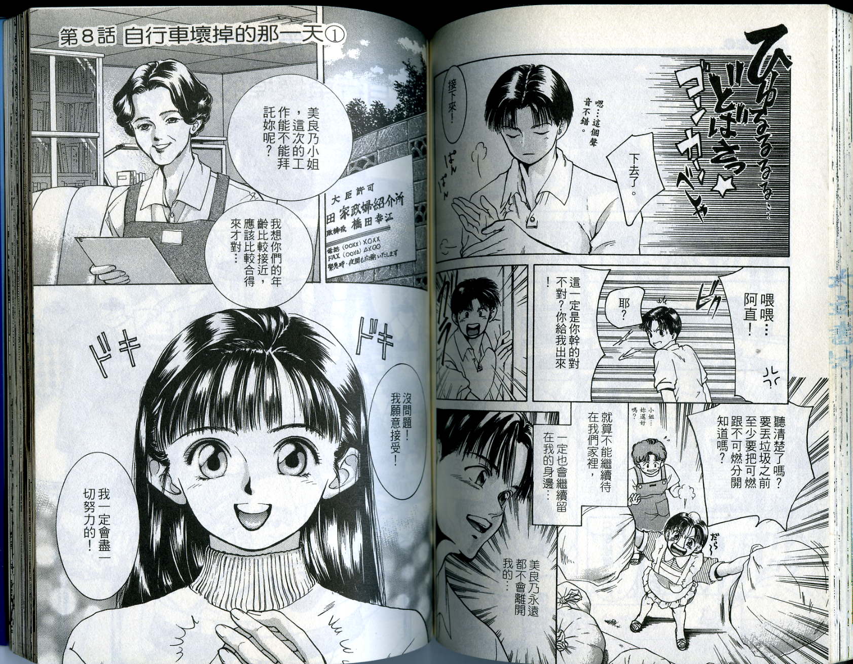 俏妞当家韩漫全集-VOL10无删减无遮挡章节图片 