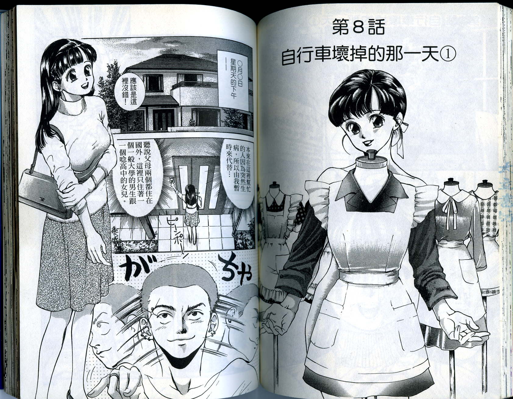 俏妞当家韩漫全集-VOL10无删减无遮挡章节图片 