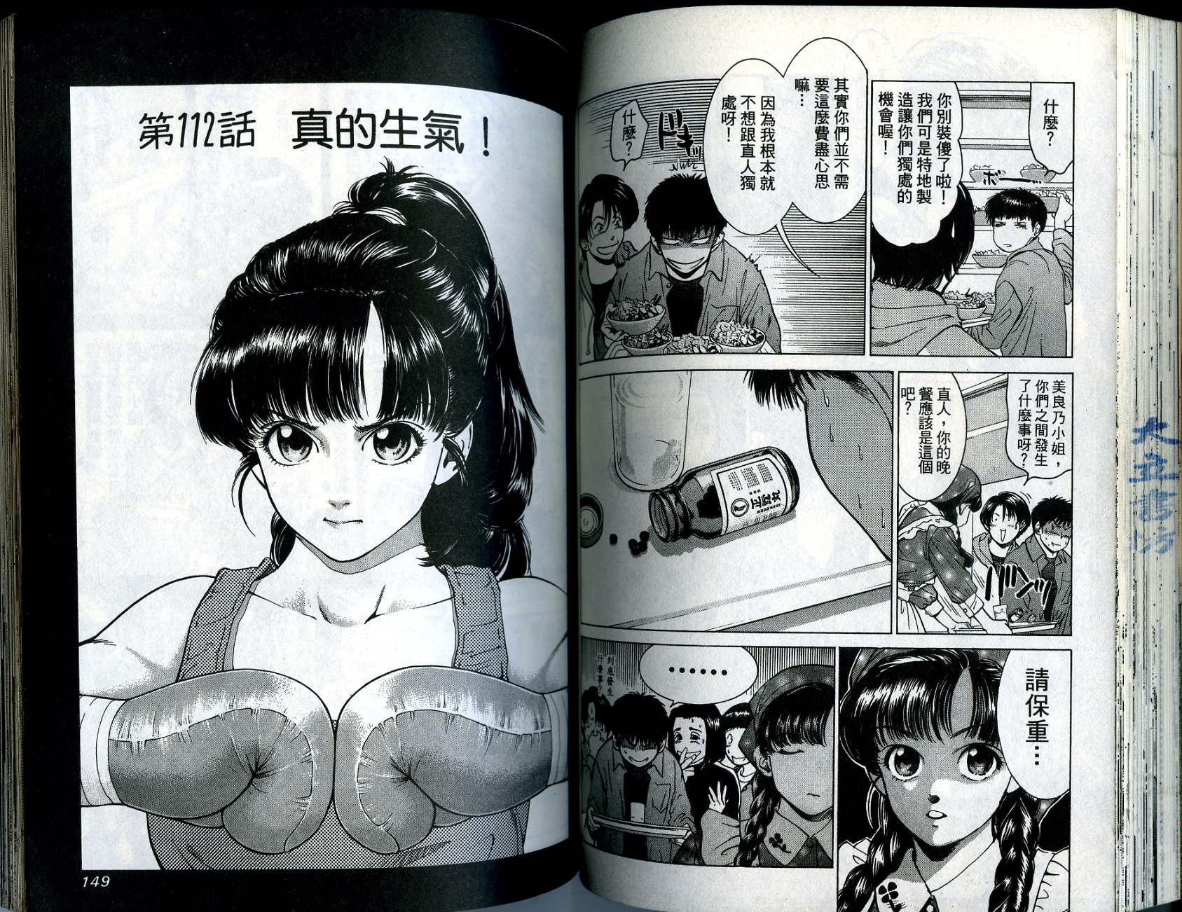 俏妞当家韩漫全集-VOL10无删减无遮挡章节图片 