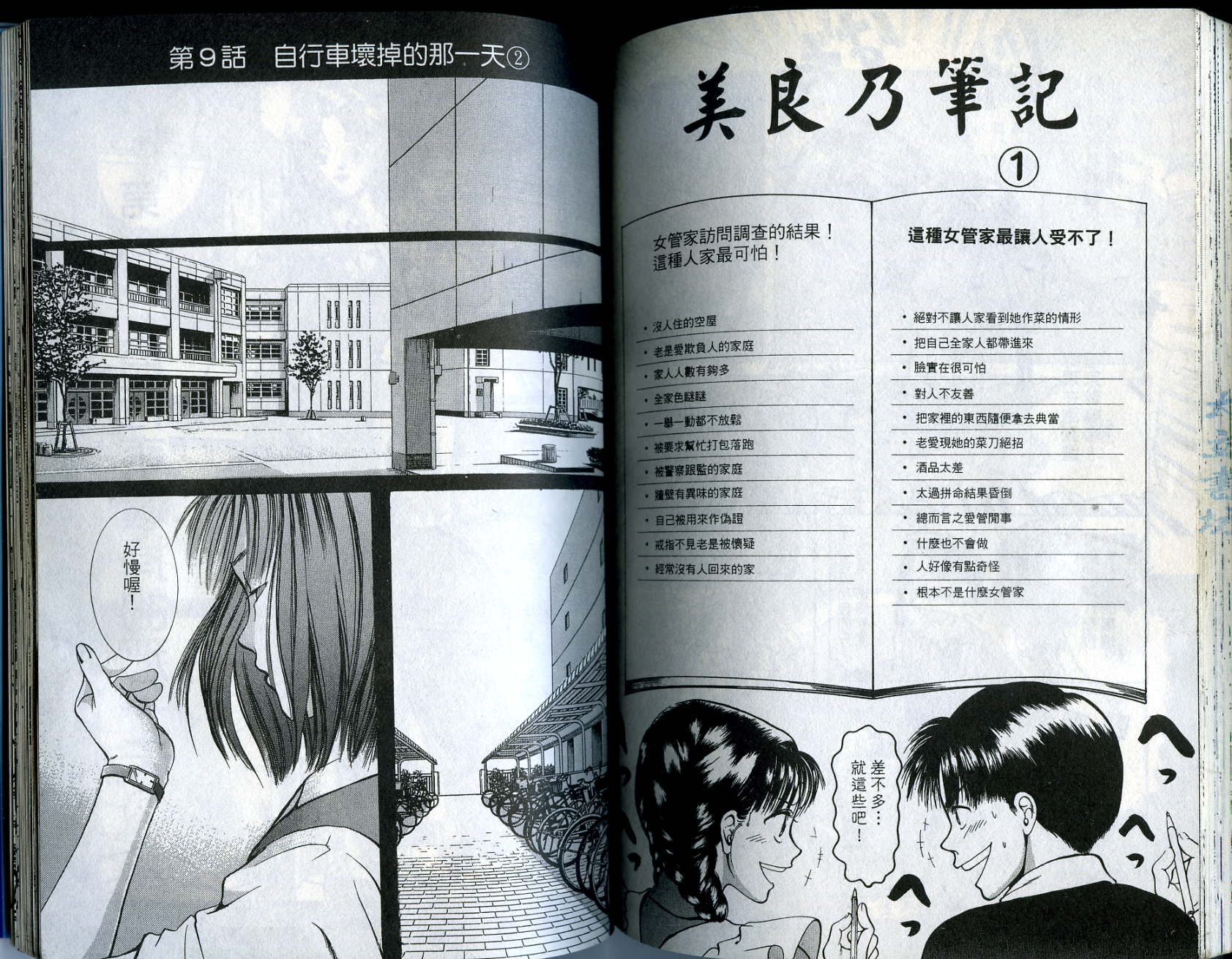 俏妞当家韩漫全集-VOL10无删减无遮挡章节图片 