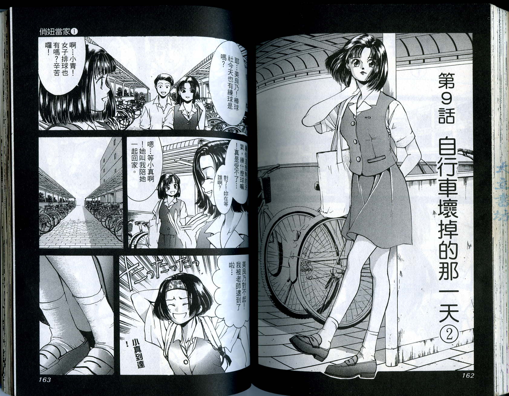 俏妞当家韩漫全集-VOL10无删减无遮挡章节图片 