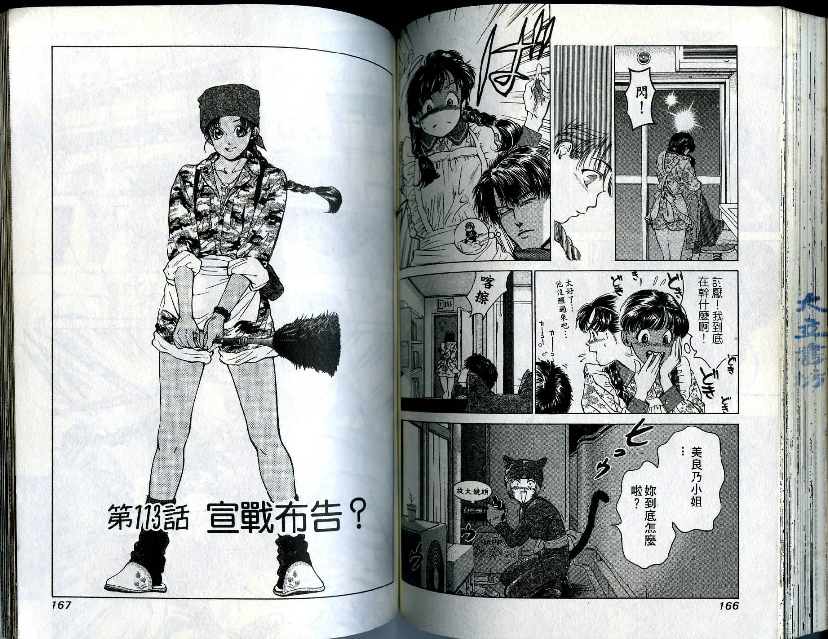 俏妞当家韩漫全集-VOL10无删减无遮挡章节图片 