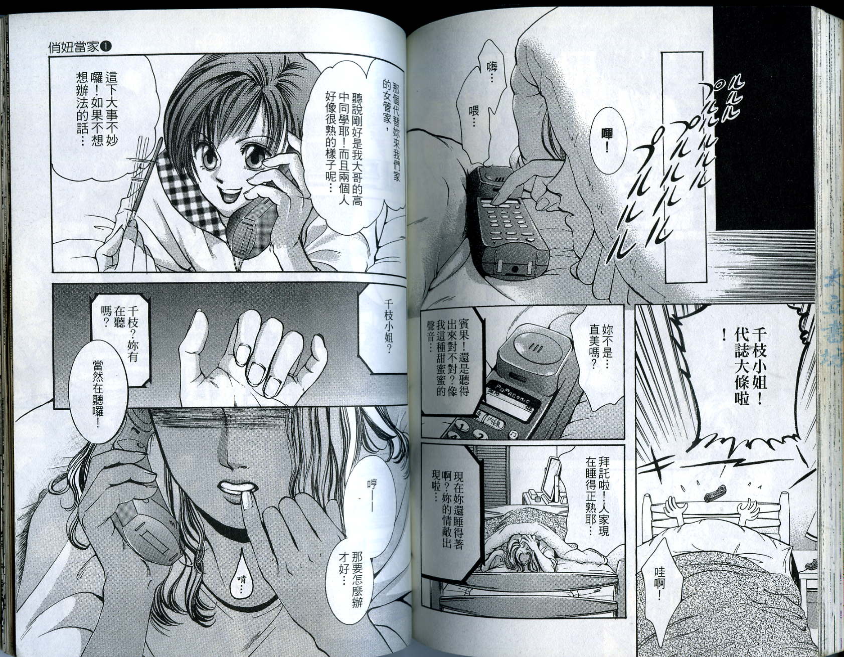俏妞当家韩漫全集-VOL10无删减无遮挡章节图片 