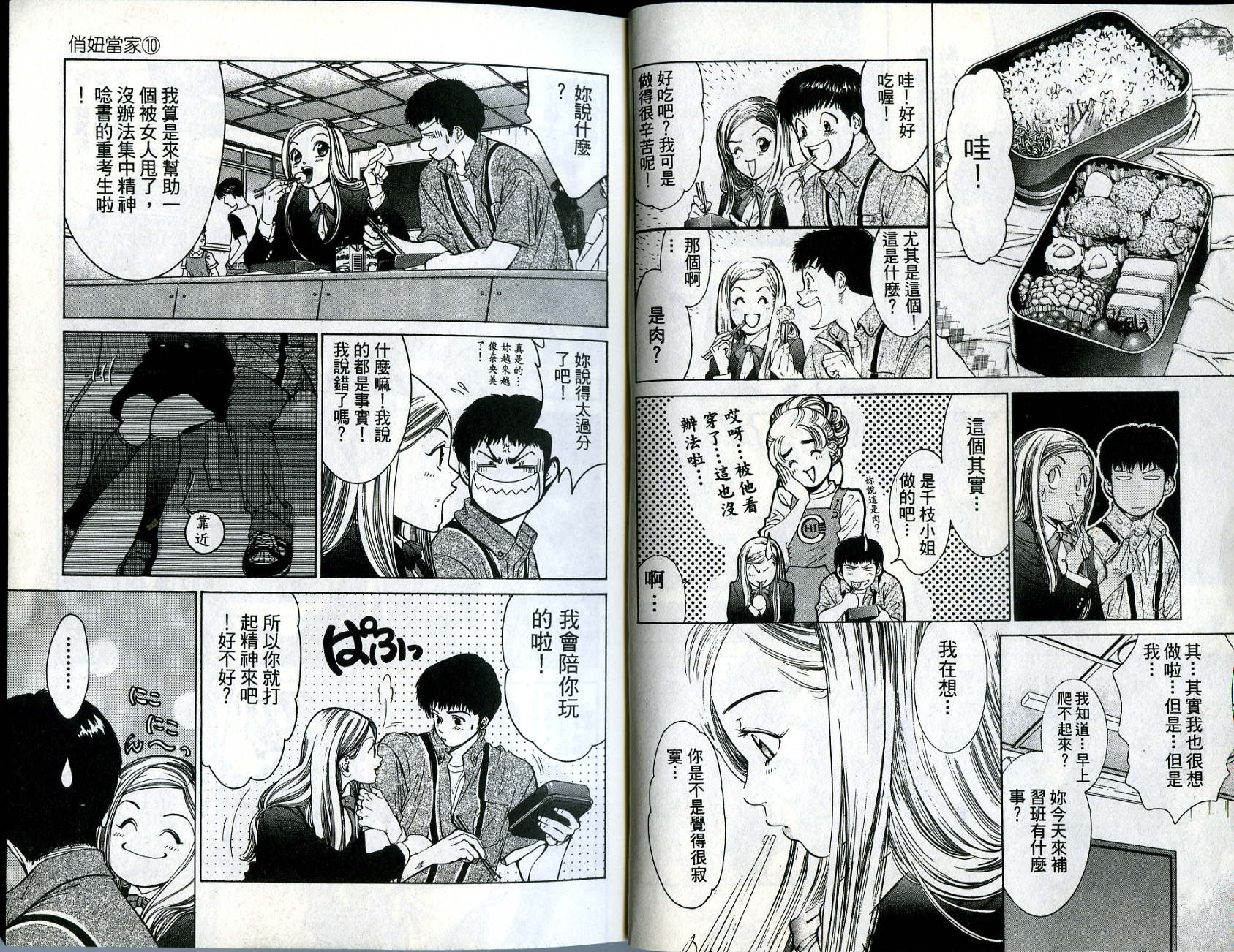俏妞当家韩漫全集-VOL10无删减无遮挡章节图片 