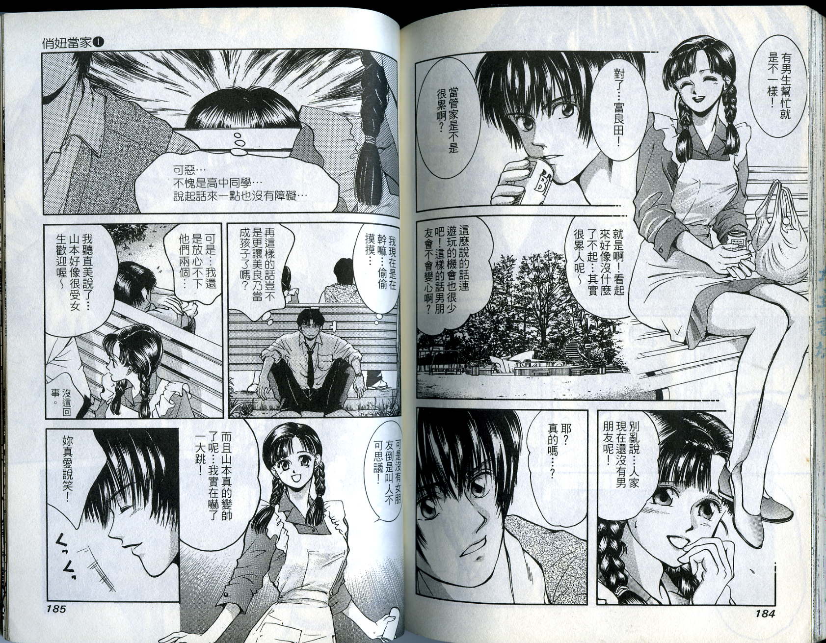 俏妞当家韩漫全集-VOL10无删减无遮挡章节图片 