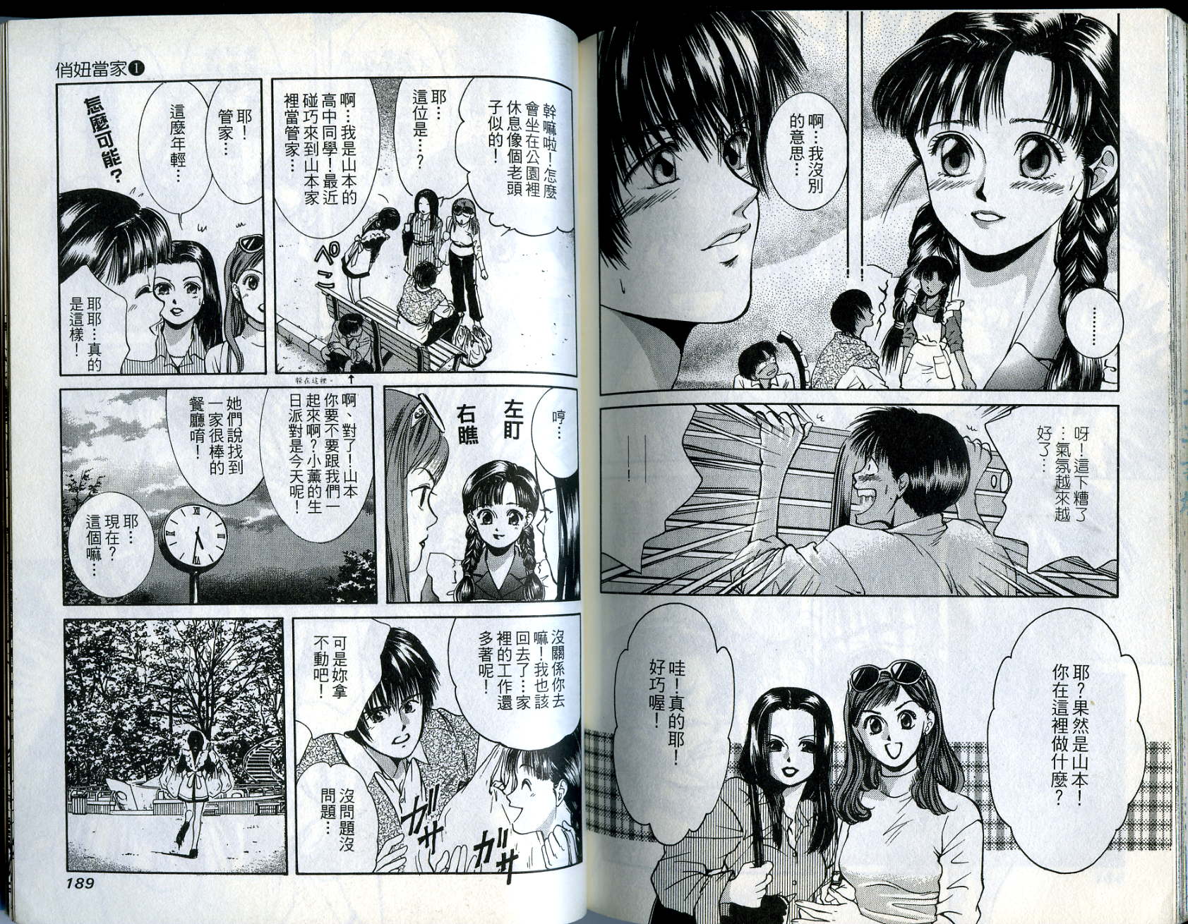 俏妞当家韩漫全集-VOL10无删减无遮挡章节图片 