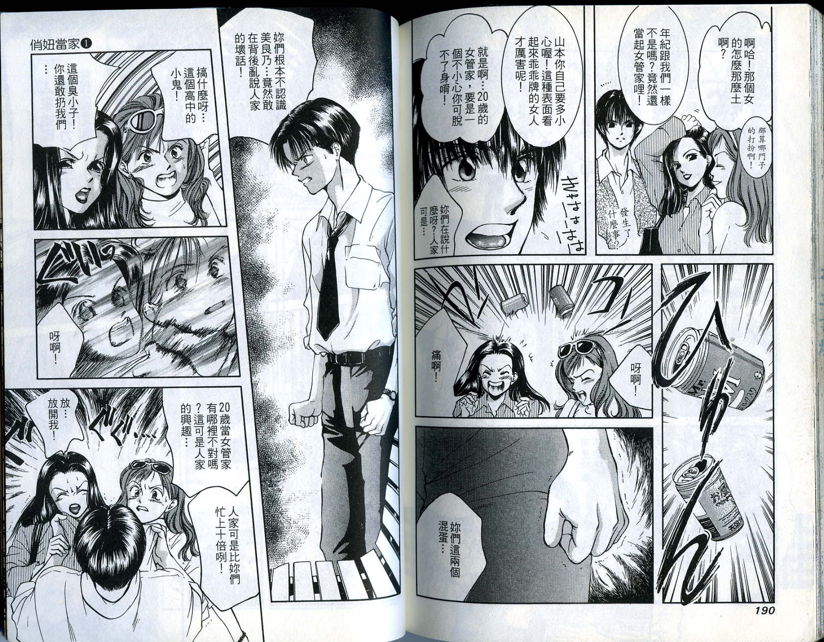 俏妞当家韩漫全集-VOL10无删减无遮挡章节图片 