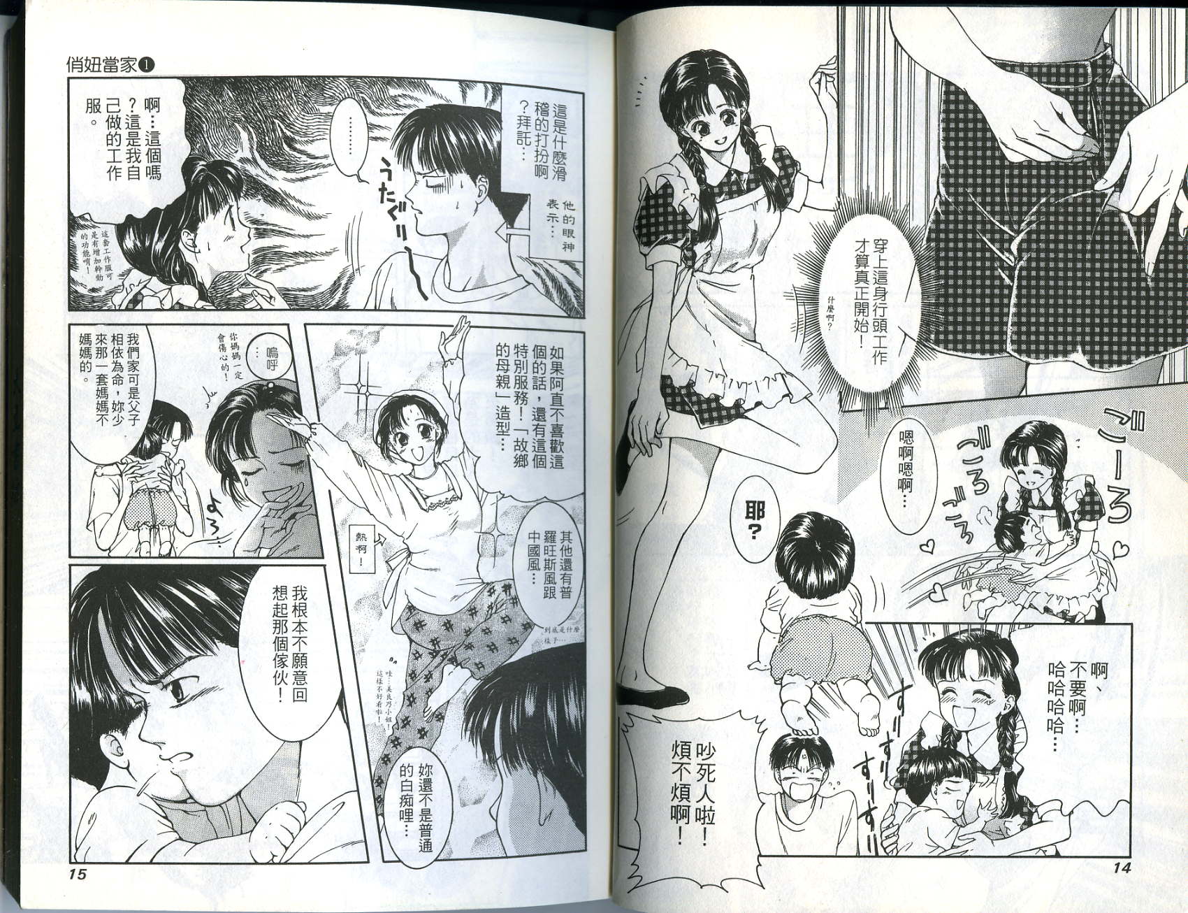 俏妞当家韩漫全集-VOL10无删减无遮挡章节图片 