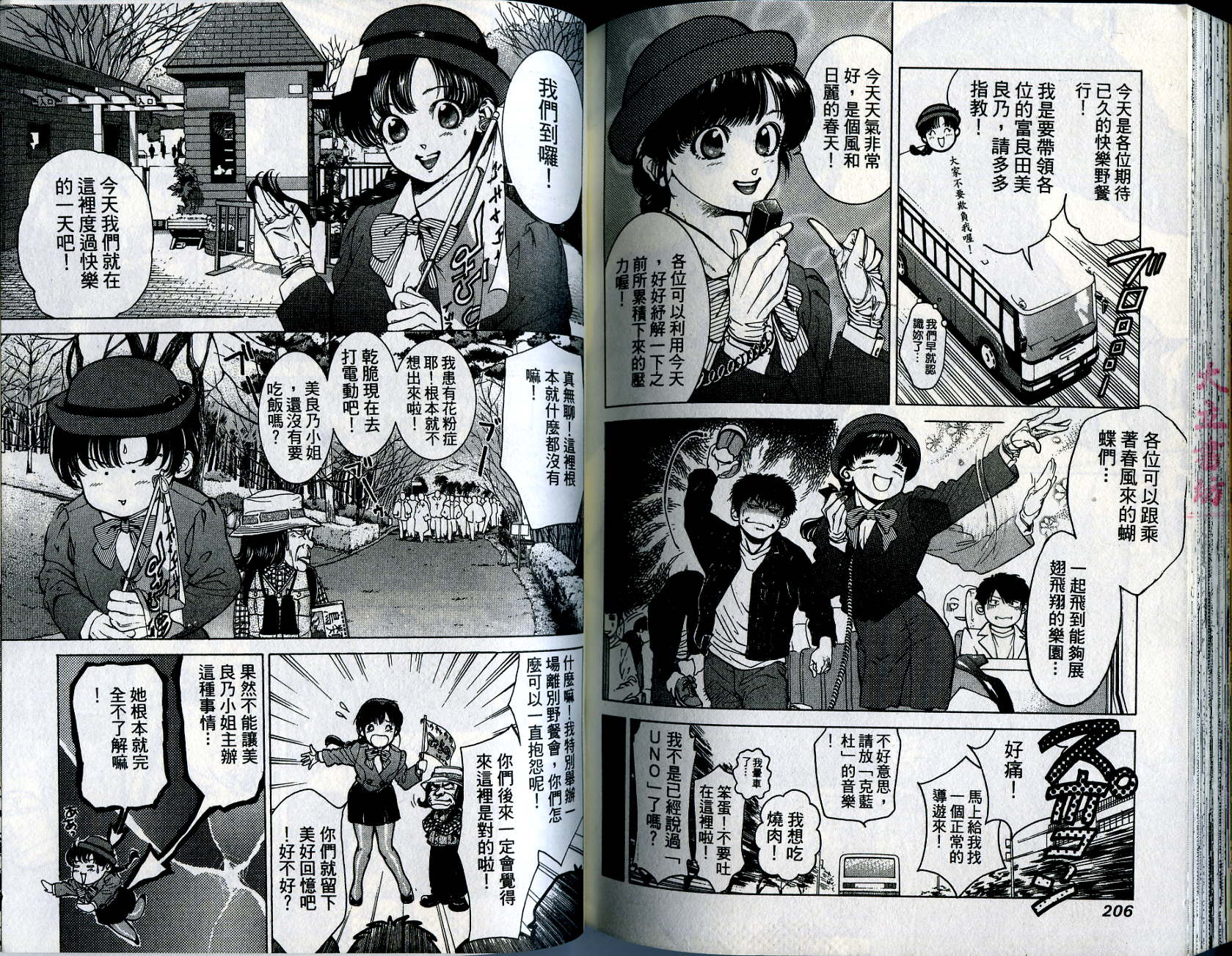 俏妞当家韩漫全集-VOL11无删减无遮挡章节图片 