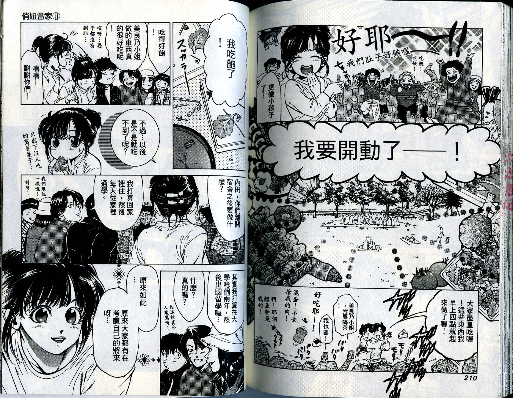 俏妞当家韩漫全集-VOL11无删减无遮挡章节图片 