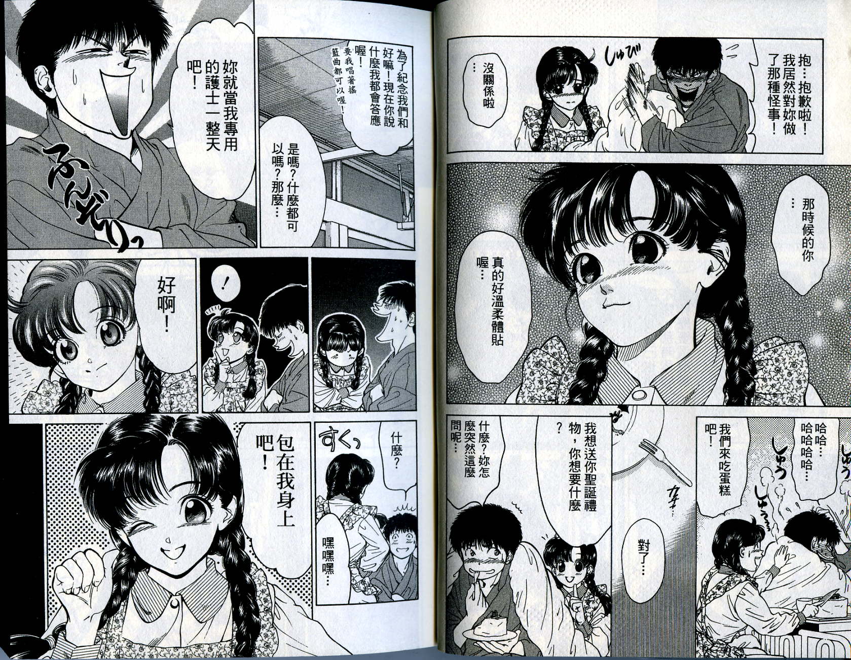 俏妞当家韩漫全集-VOL11无删减无遮挡章节图片 
