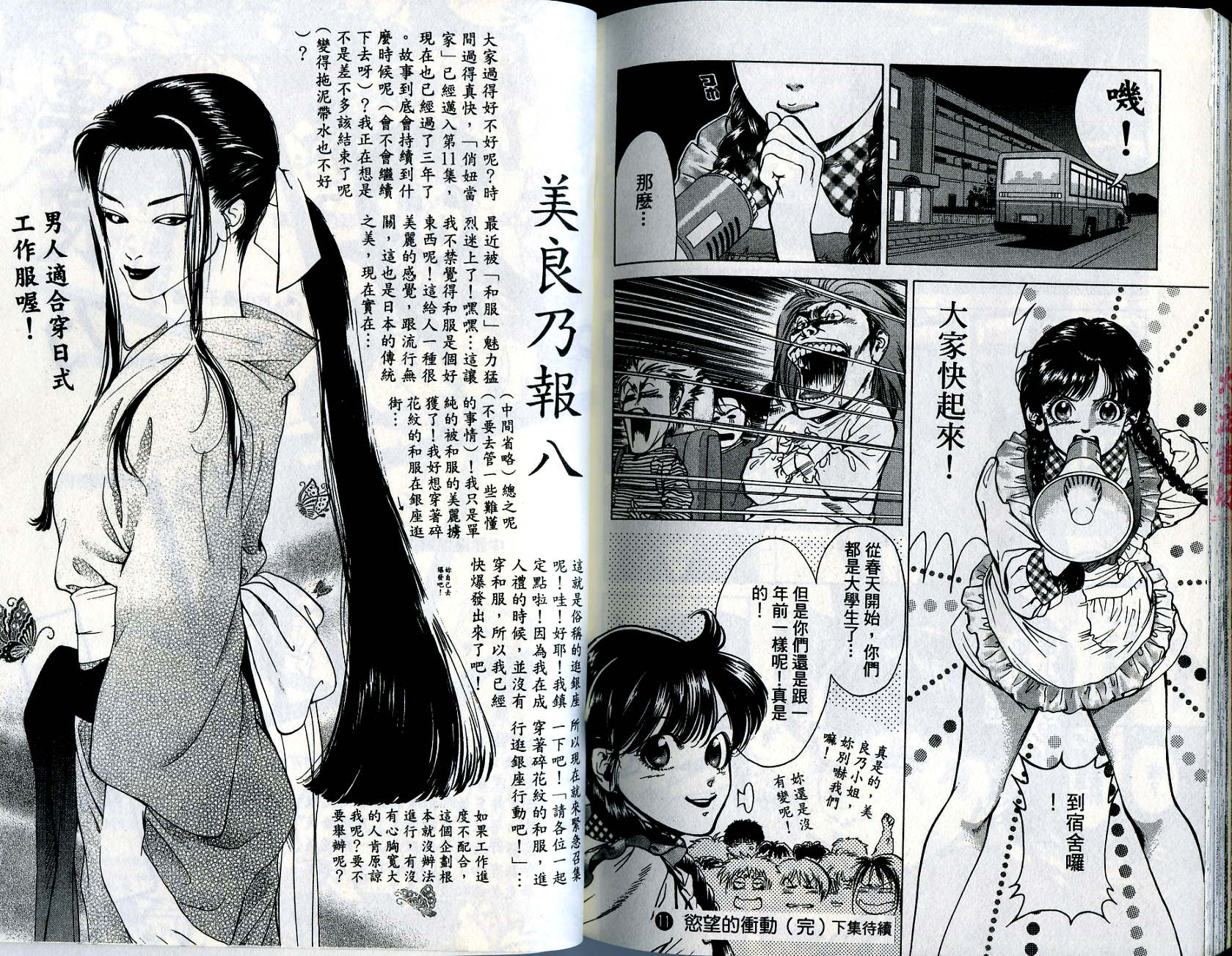 俏妞当家韩漫全集-VOL11无删减无遮挡章节图片 