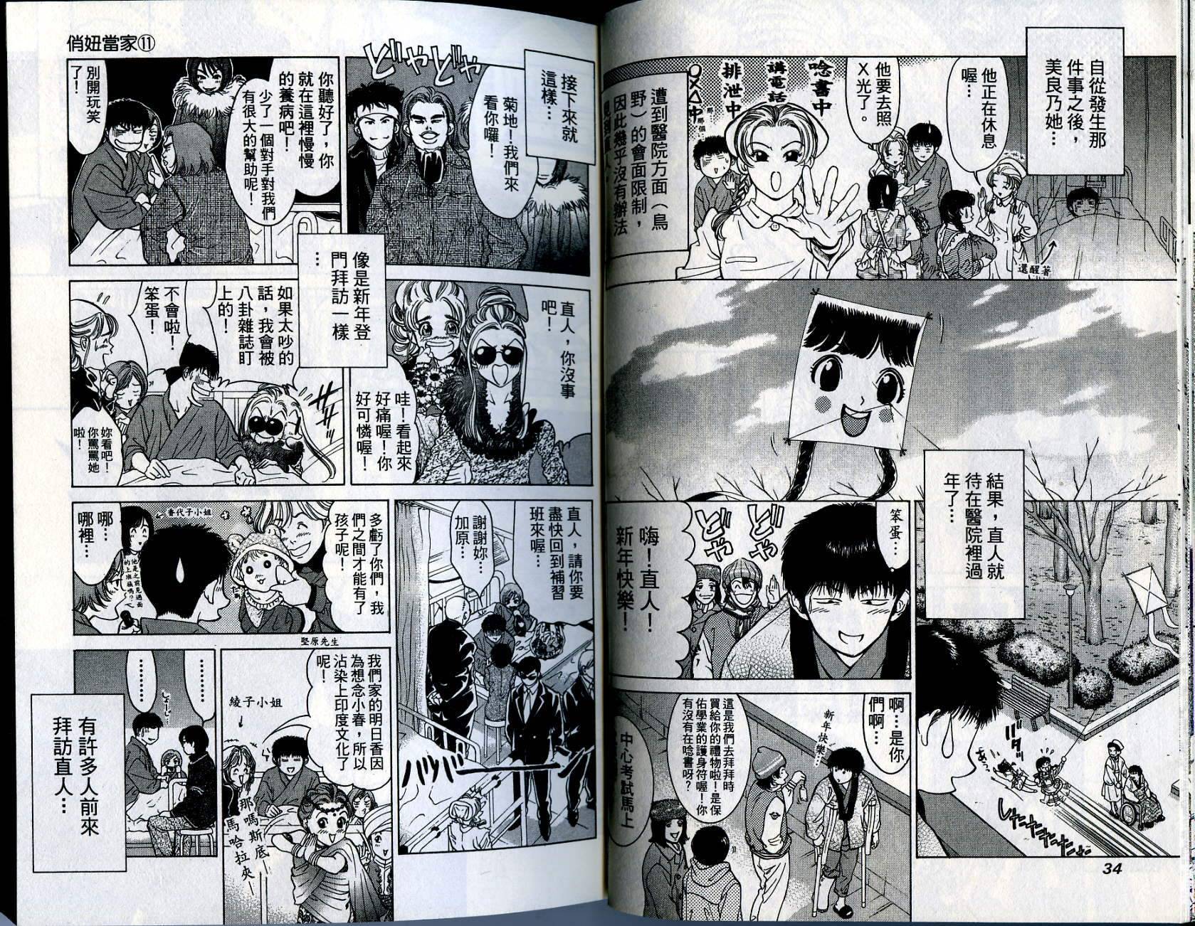 俏妞当家韩漫全集-VOL11无删减无遮挡章节图片 