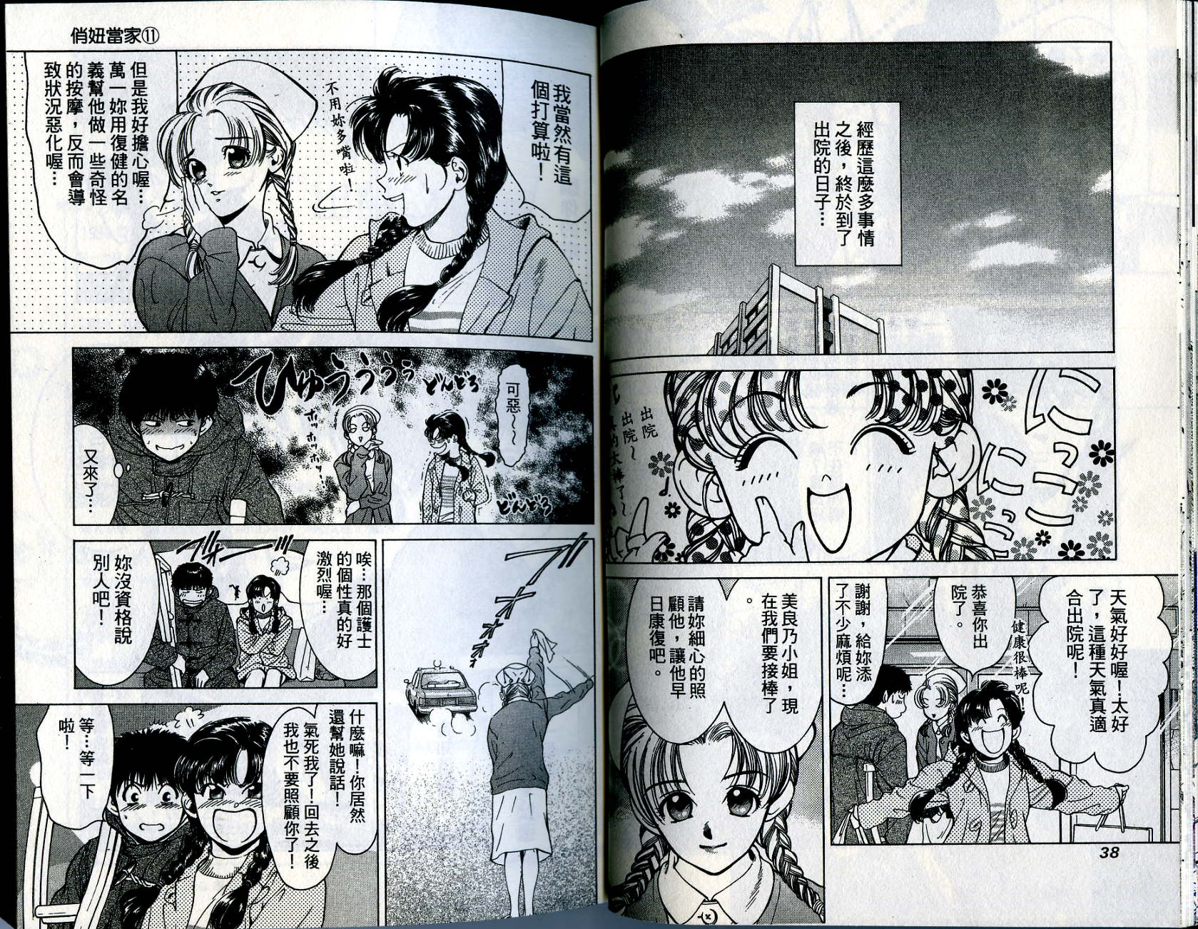 俏妞当家韩漫全集-VOL11无删减无遮挡章节图片 