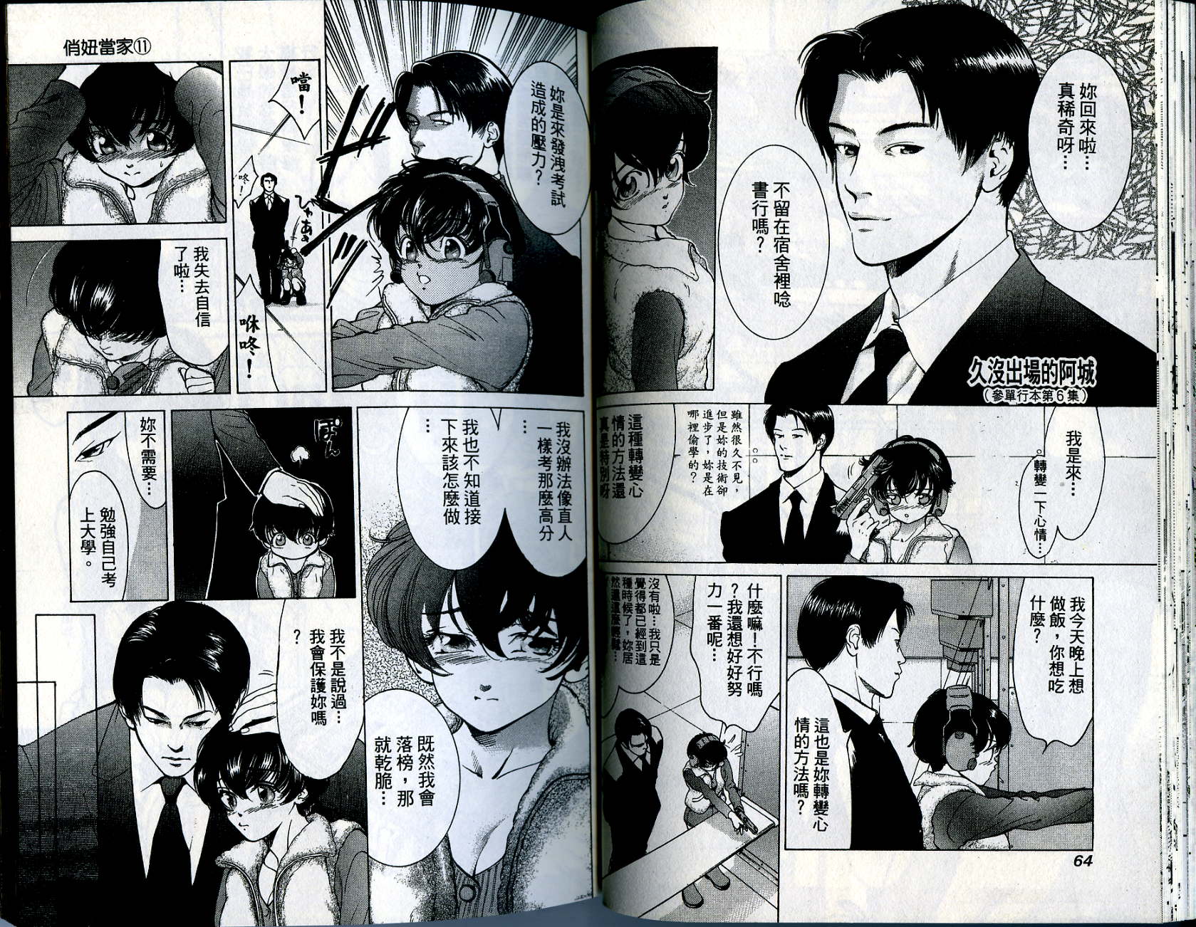 俏妞当家韩漫全集-VOL11无删减无遮挡章节图片 