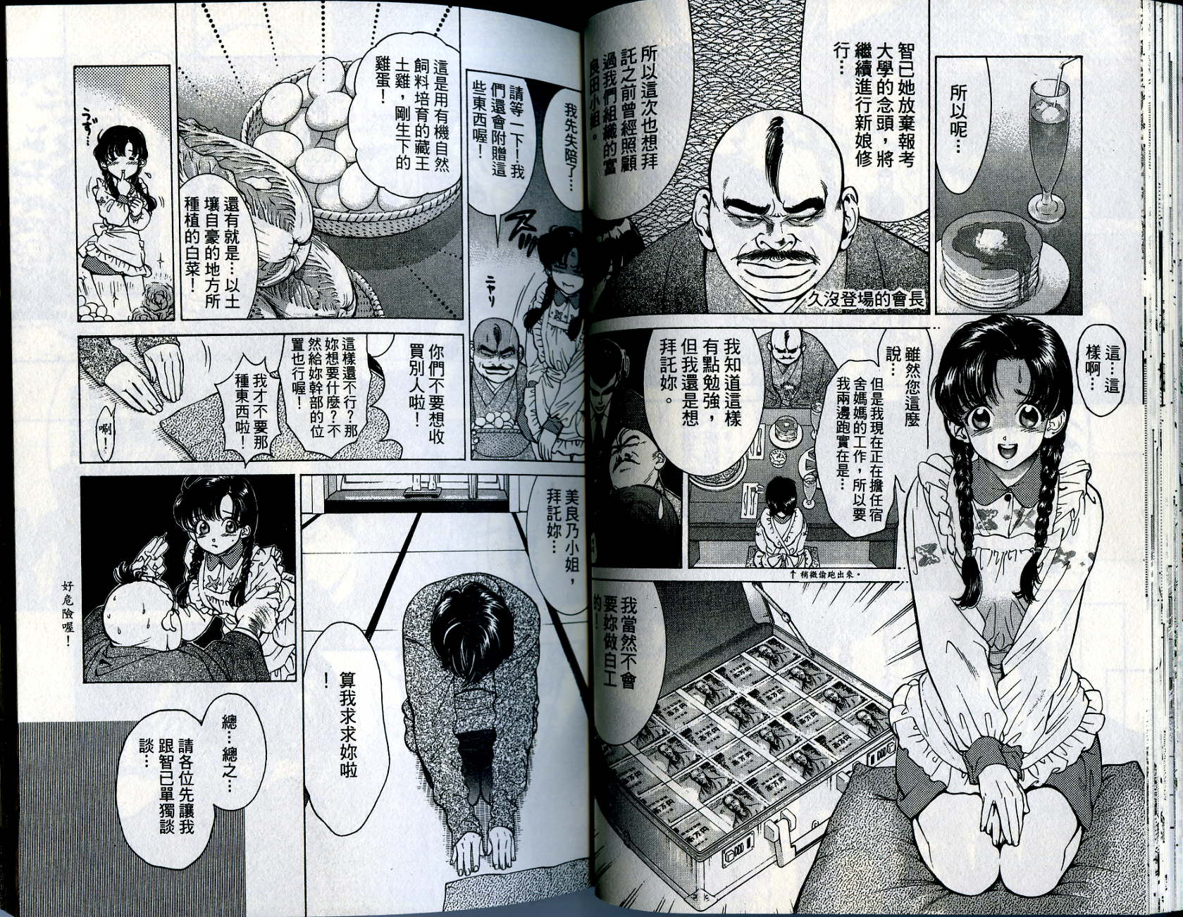 俏妞当家韩漫全集-VOL11无删减无遮挡章节图片 