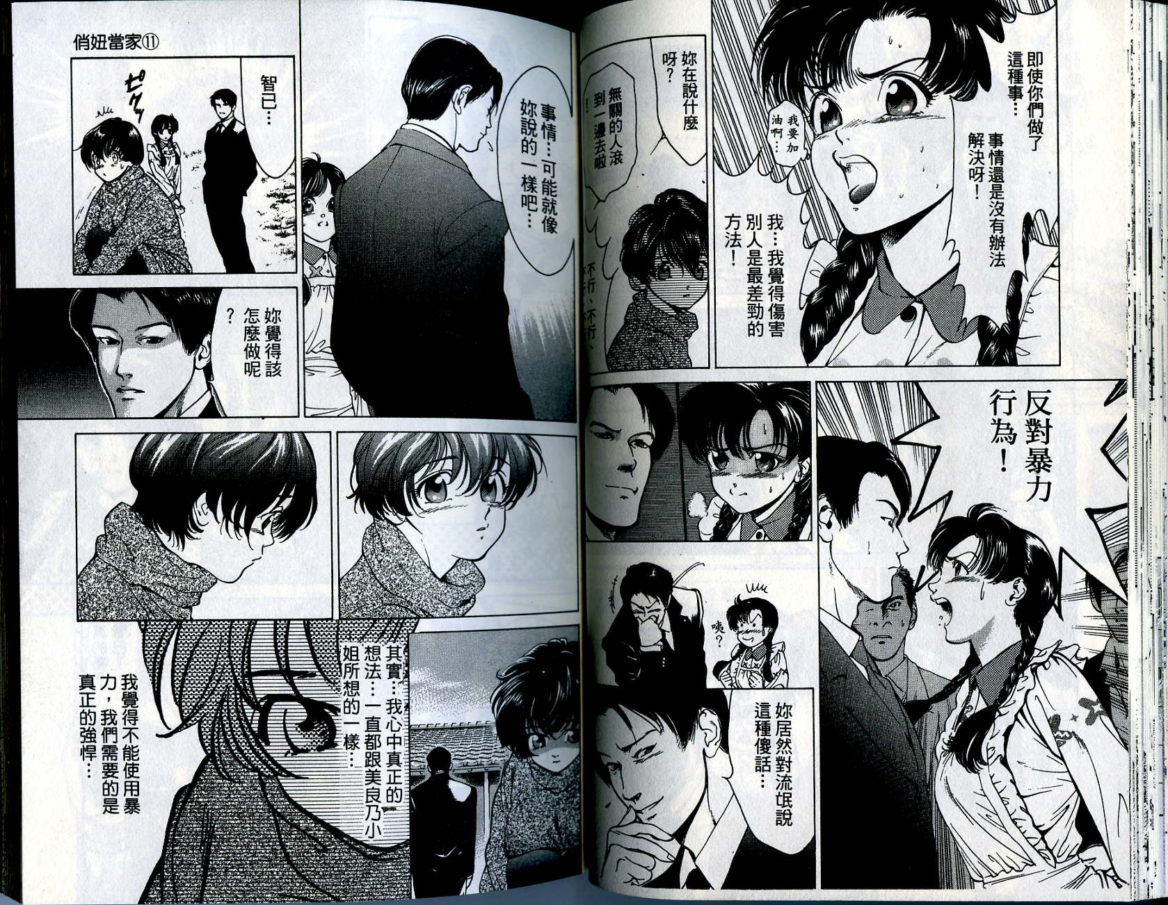 俏妞当家韩漫全集-VOL11无删减无遮挡章节图片 