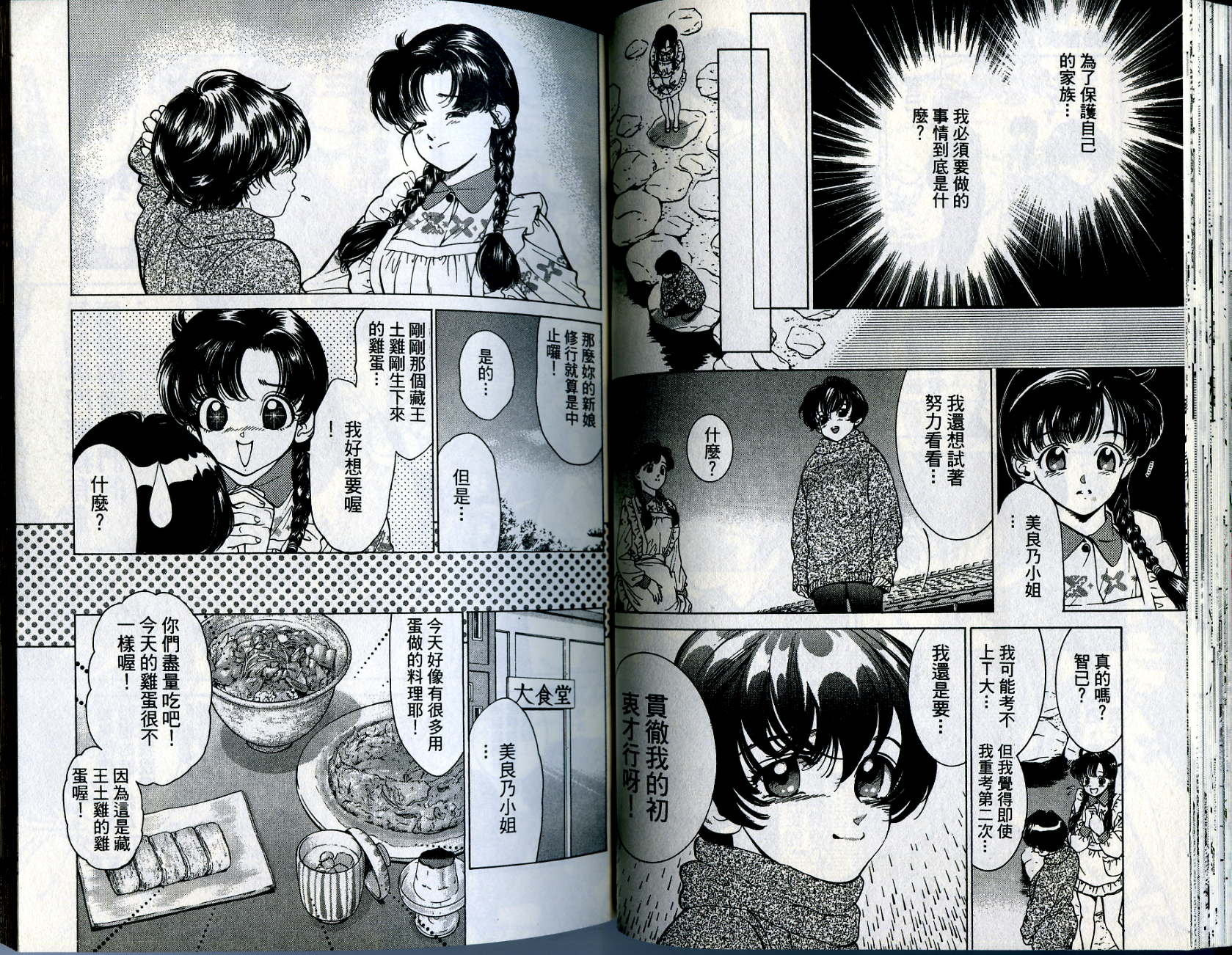 俏妞当家韩漫全集-VOL11无删减无遮挡章节图片 