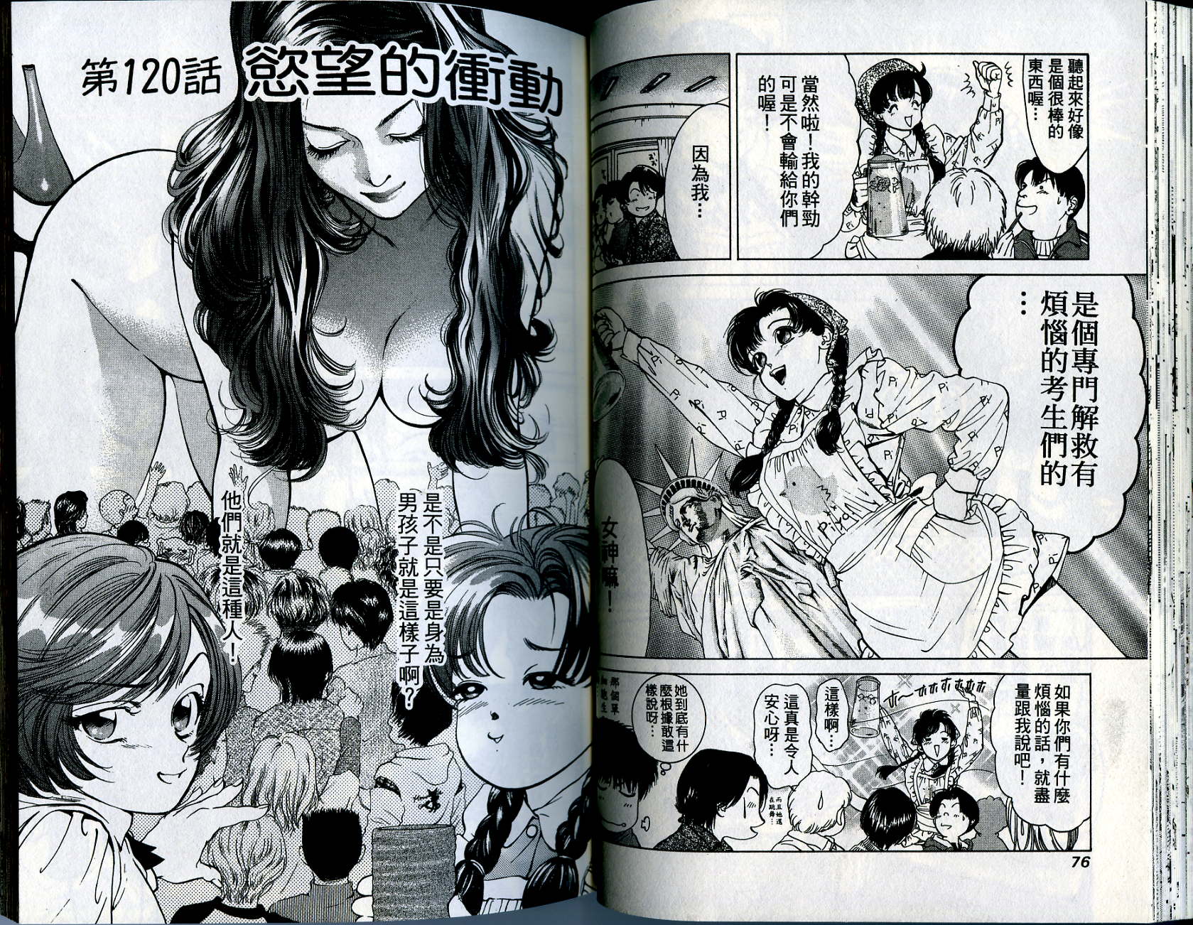 俏妞当家韩漫全集-VOL11无删减无遮挡章节图片 