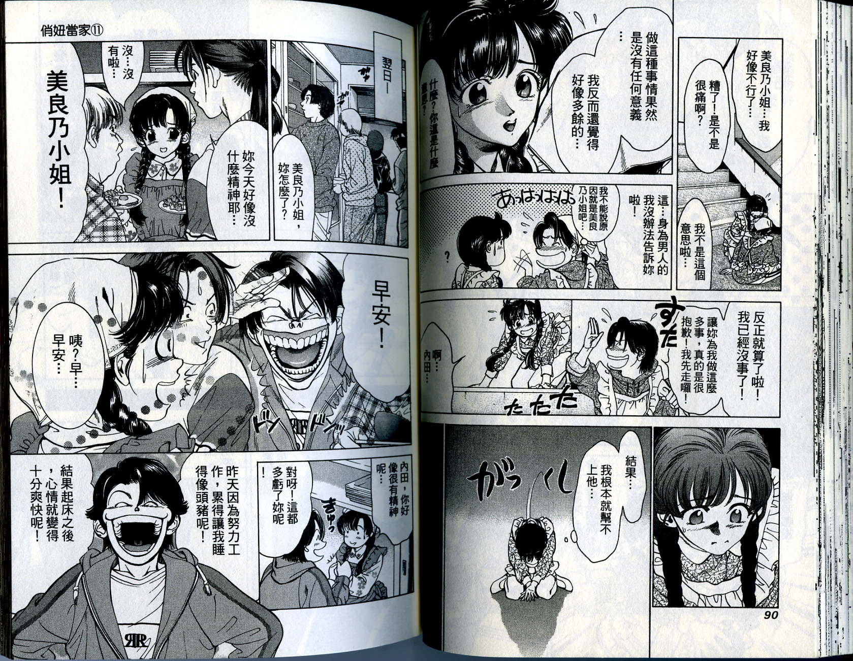俏妞当家韩漫全集-VOL11无删减无遮挡章节图片 