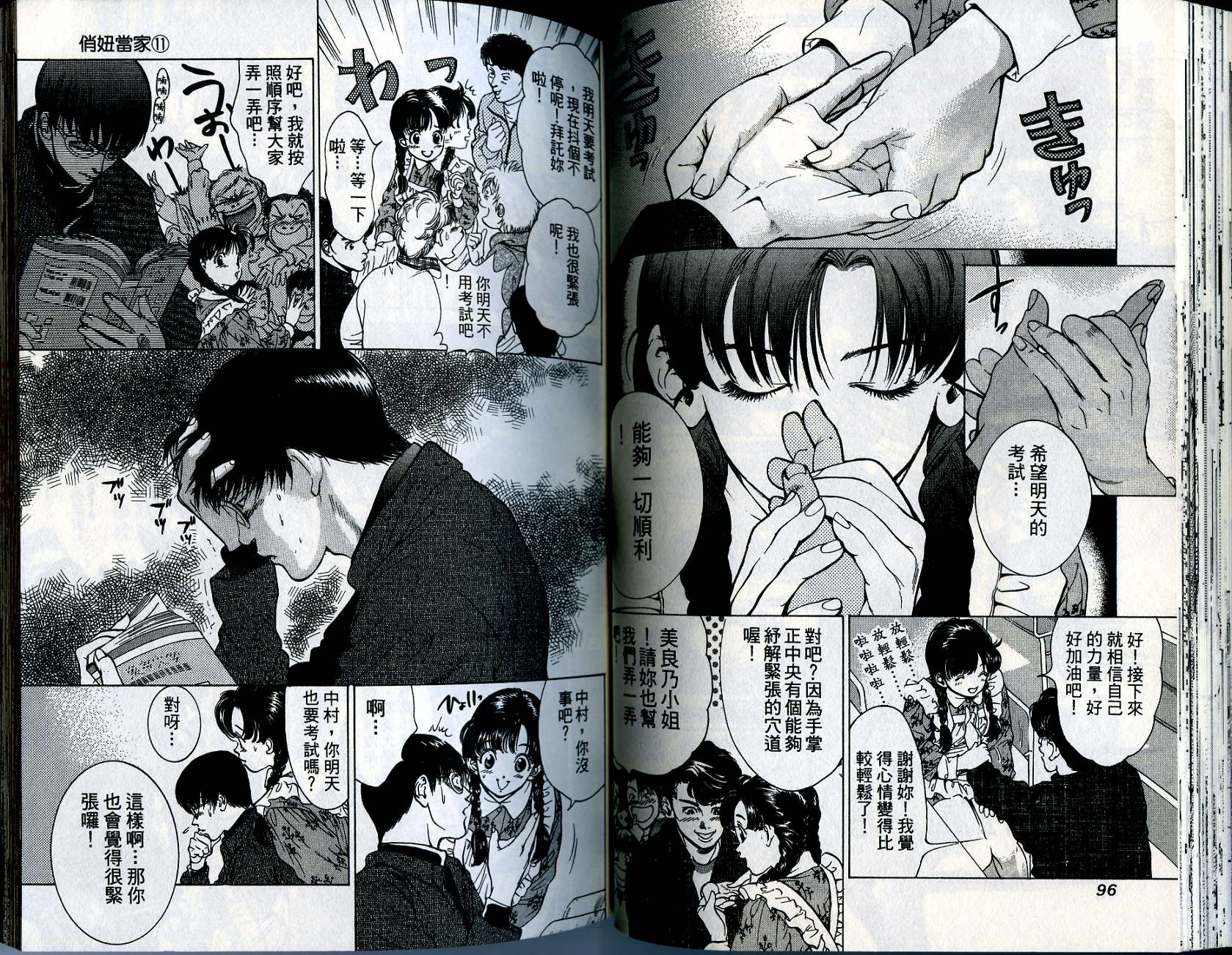 俏妞当家韩漫全集-VOL11无删减无遮挡章节图片 