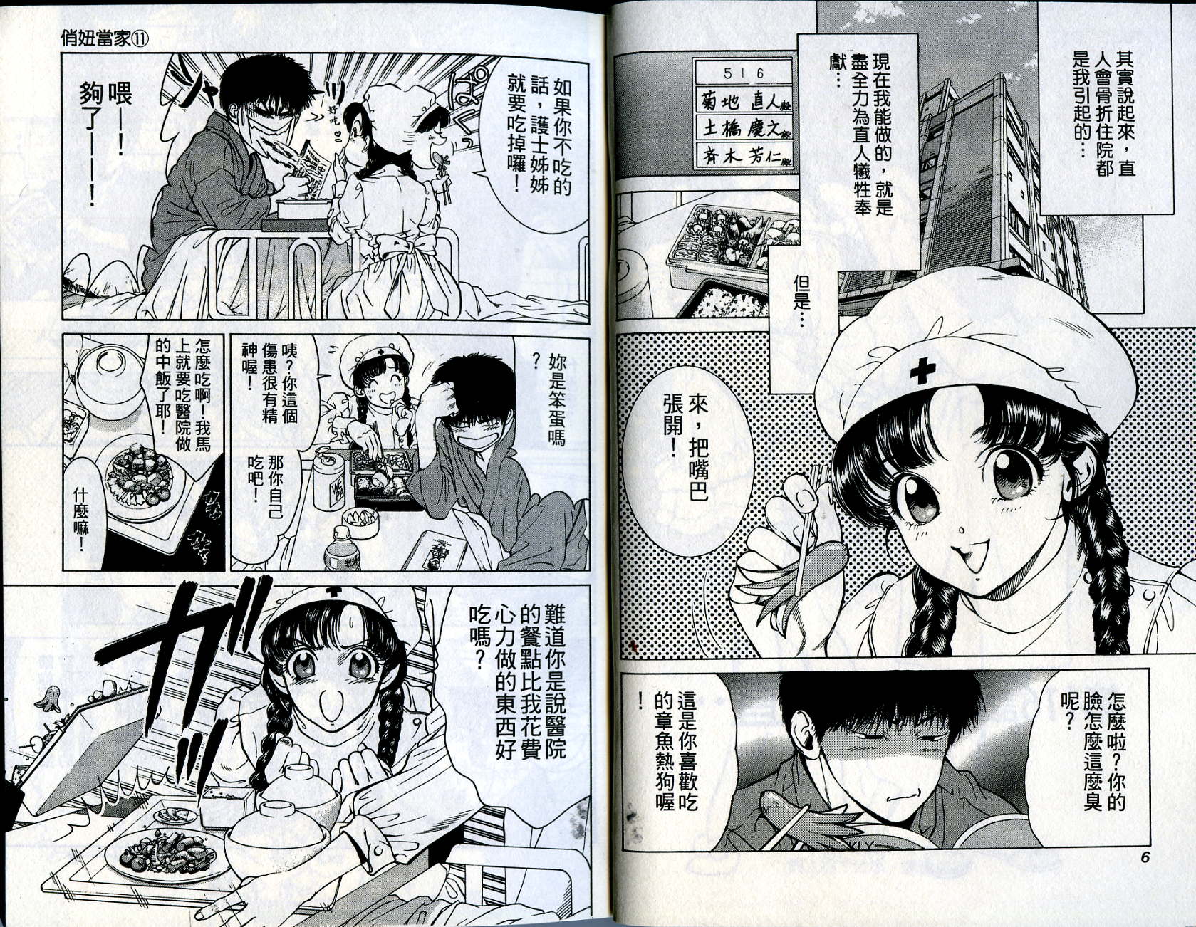 俏妞当家韩漫全集-VOL11无删减无遮挡章节图片 