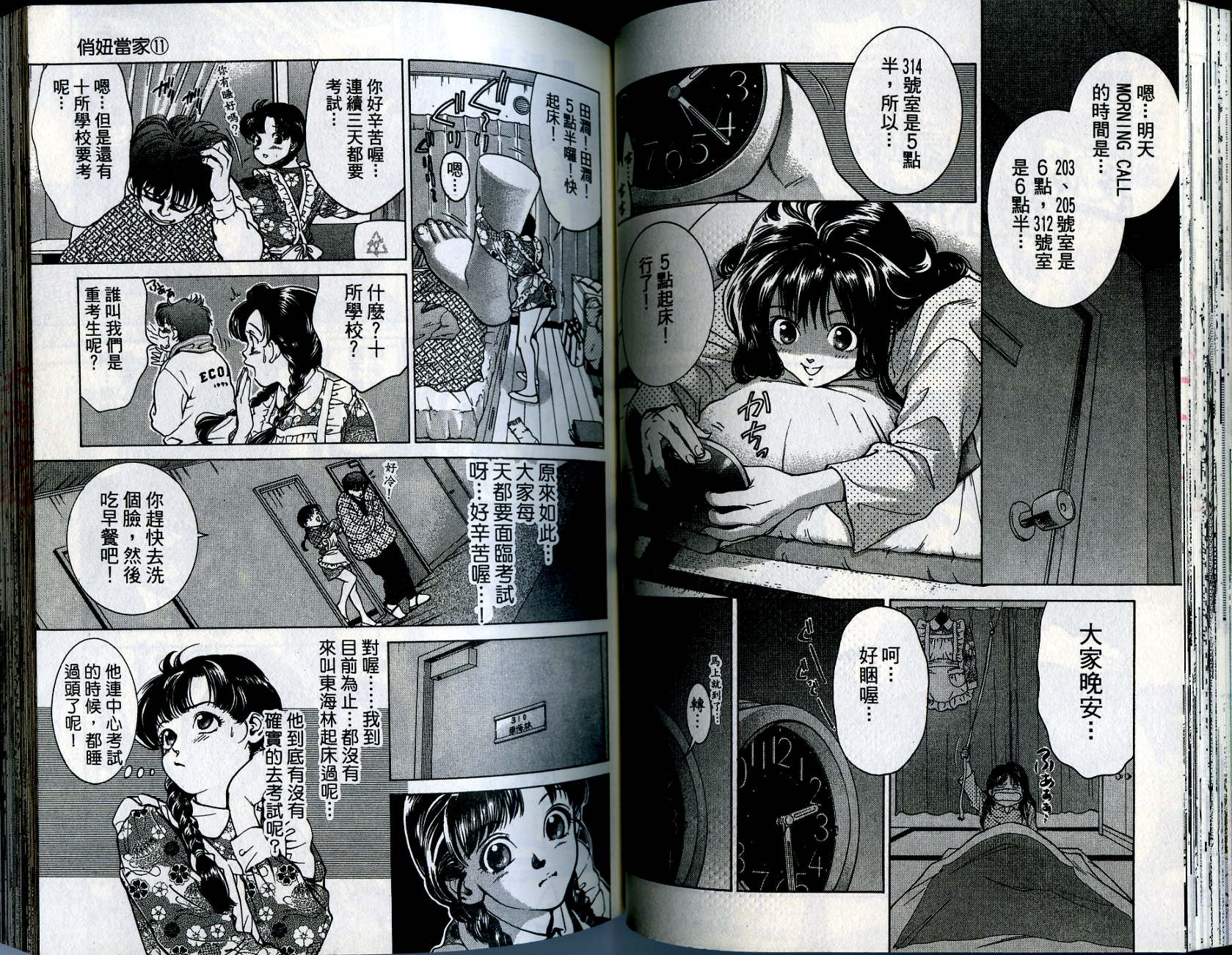 俏妞当家韩漫全集-VOL11无删减无遮挡章节图片 