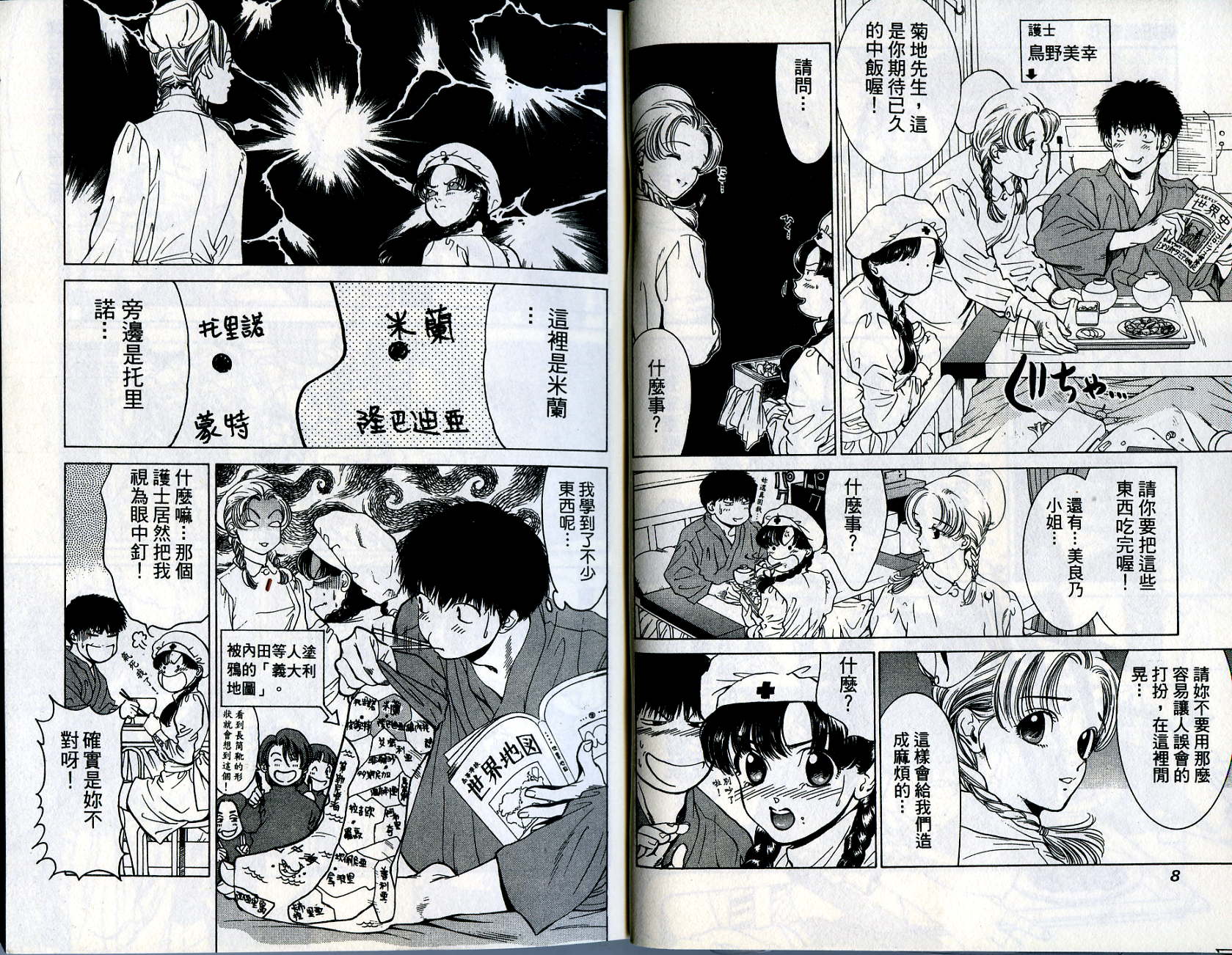 俏妞当家韩漫全集-VOL11无删减无遮挡章节图片 